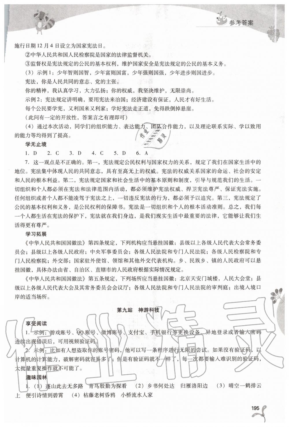 2020年新课程暑假作业本八年级综合C版山西教育出版社 第5页