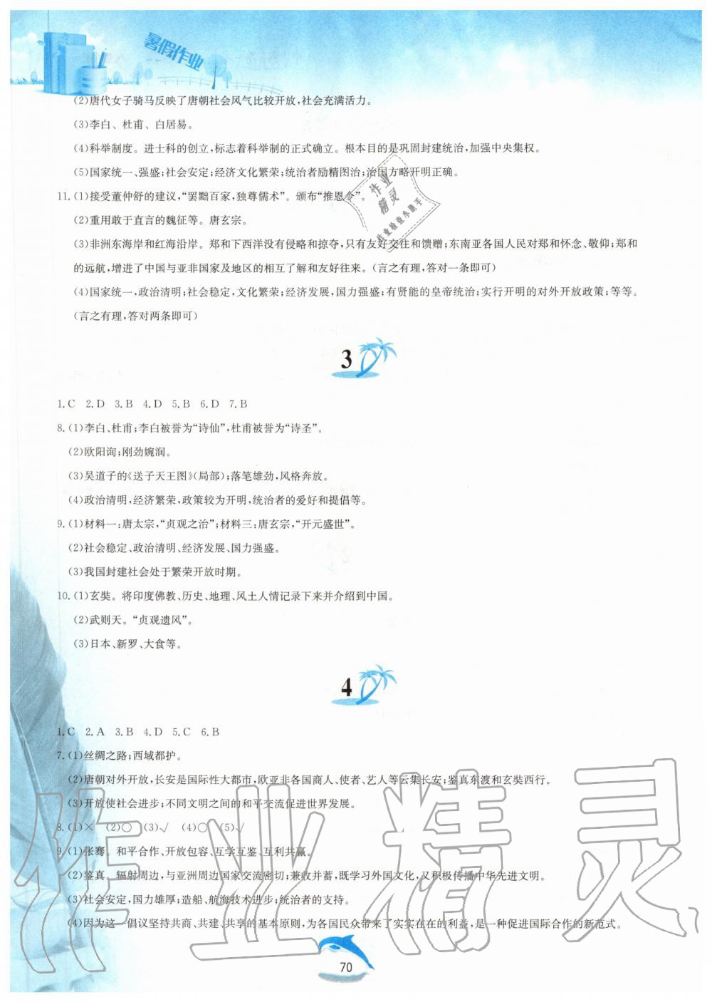 2020年暑假作业七年级中国历史黄山书社 第2页