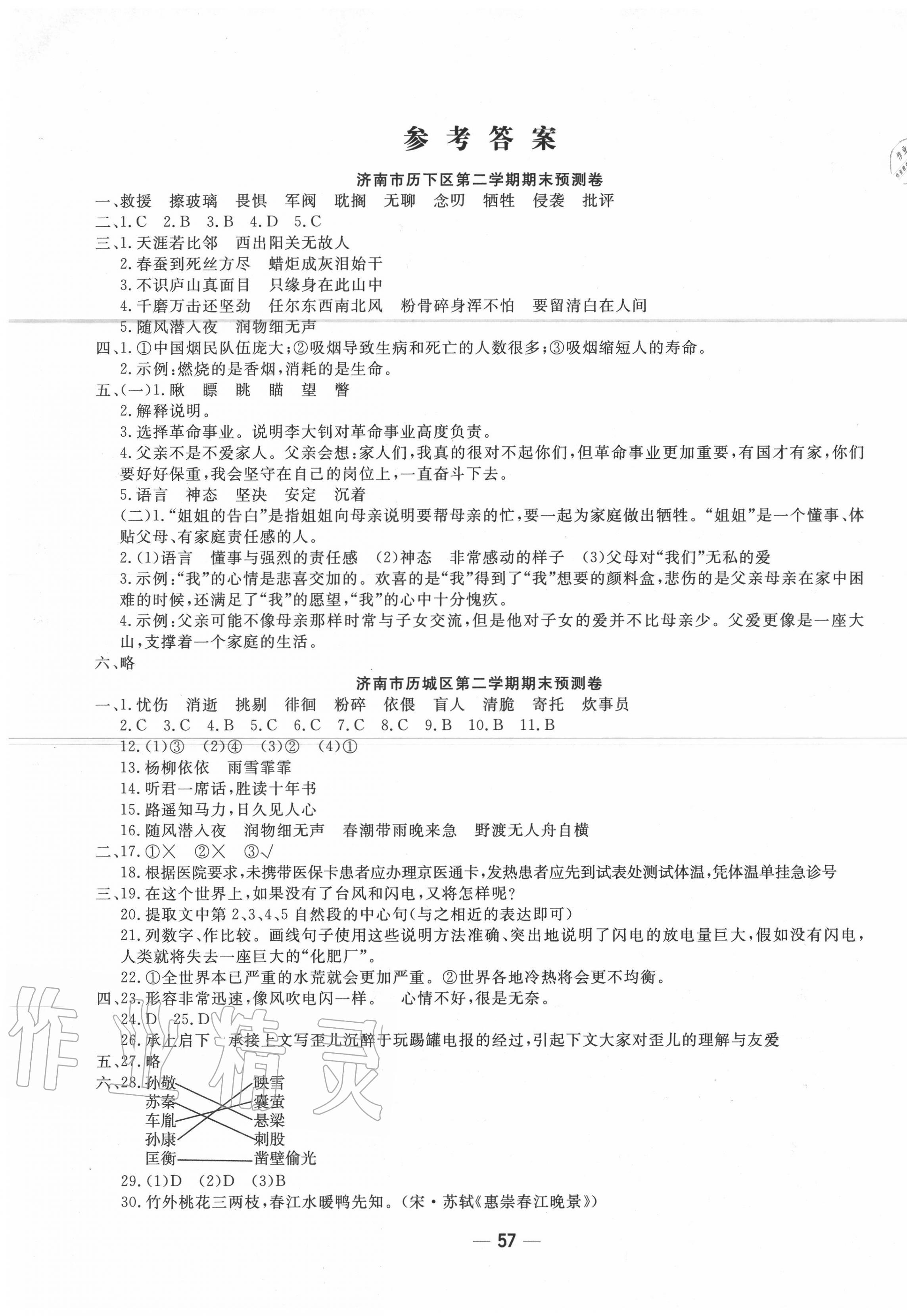 2020年學(xué)海金卷期末大贏家六年級(jí)語(yǔ)文下冊(cè)人教版 第1頁(yè)