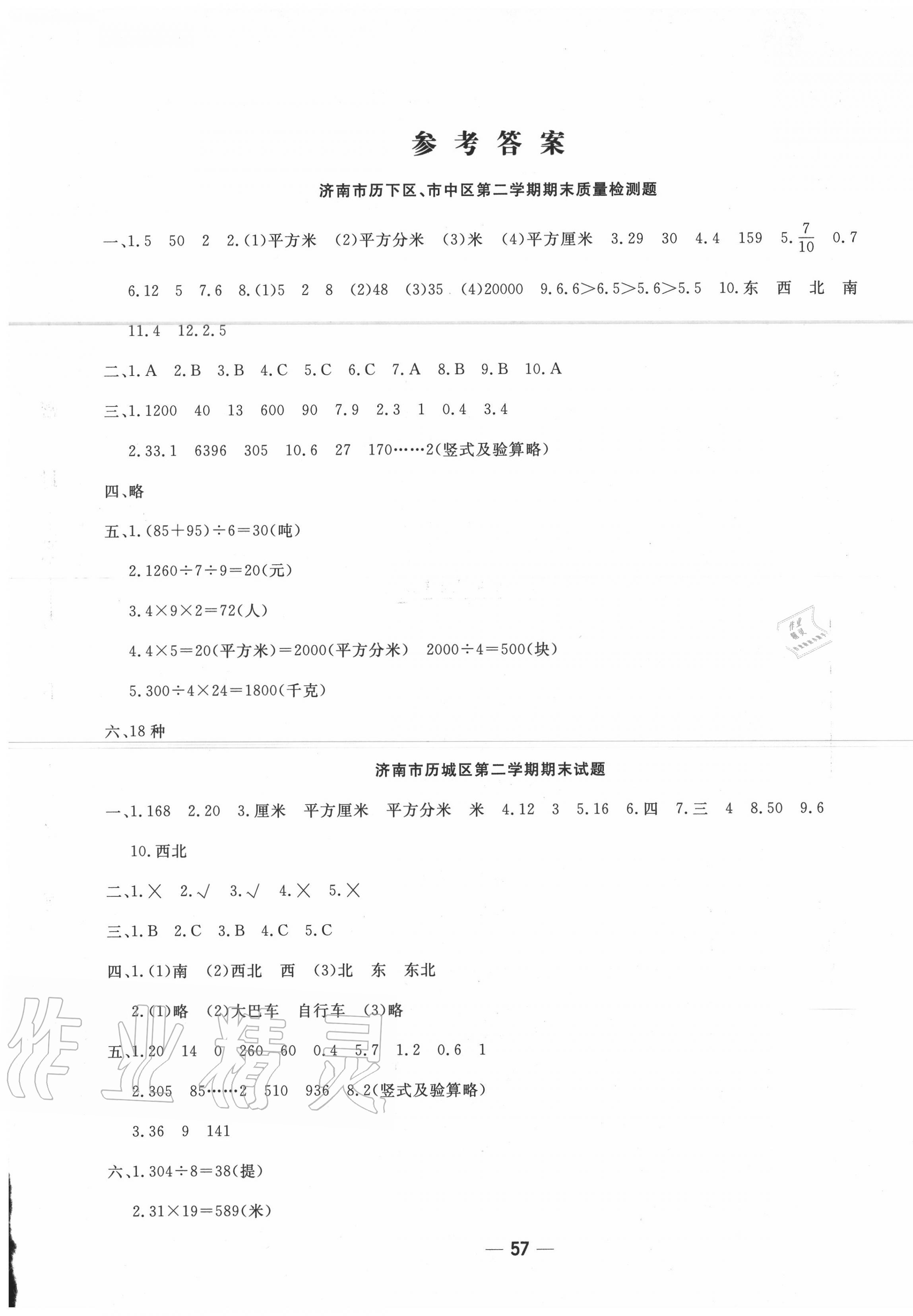 2020年學海金卷期末大贏家三年級數學下冊人教版 第1頁