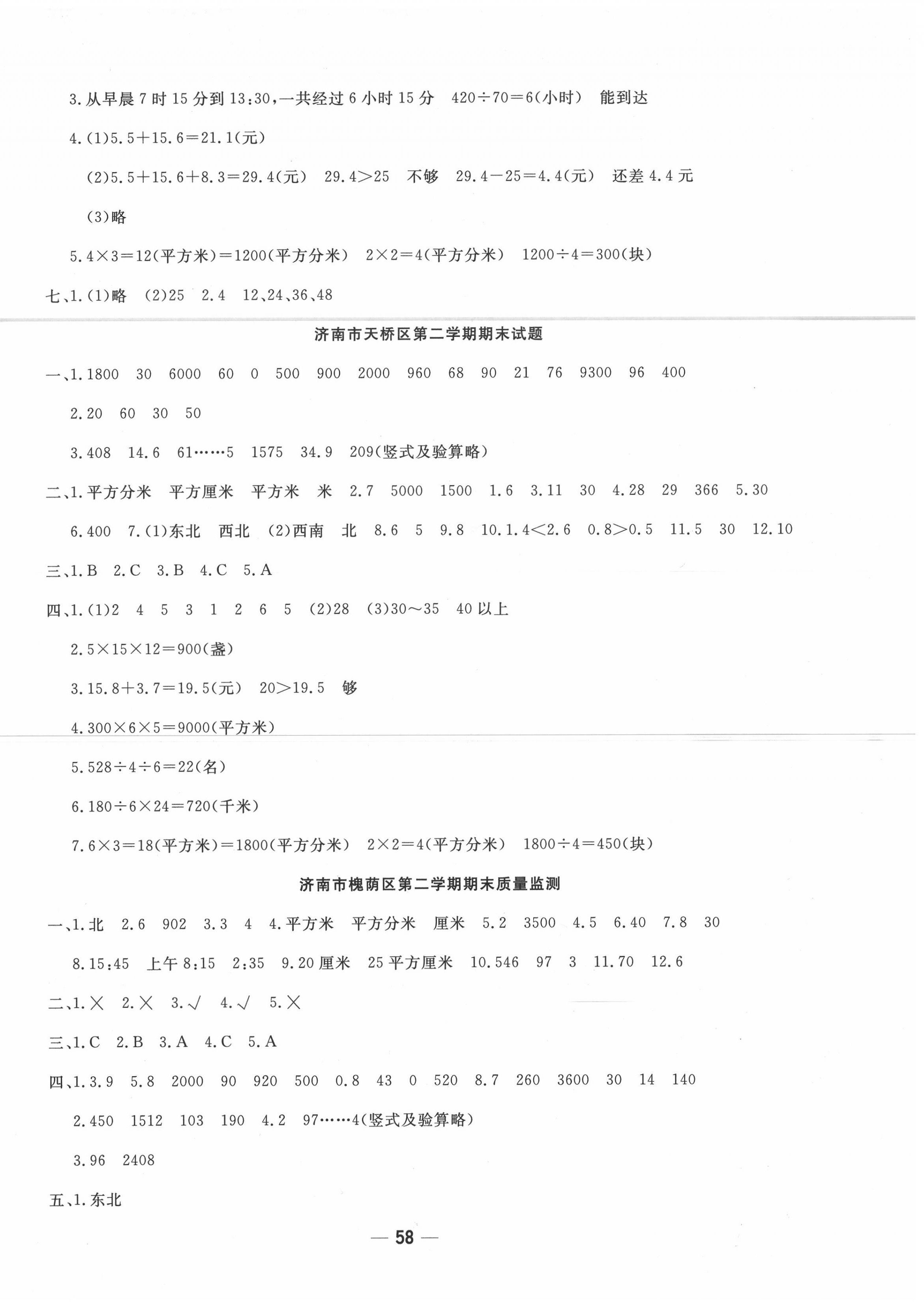 2020年學海金卷期末大贏家三年級數學下冊人教版 第2頁