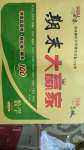 2020年學海金卷期末大贏家三年級數學下冊人教版
