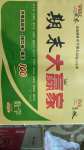 2020年學海金卷期末大贏家四年級數學下冊人教版