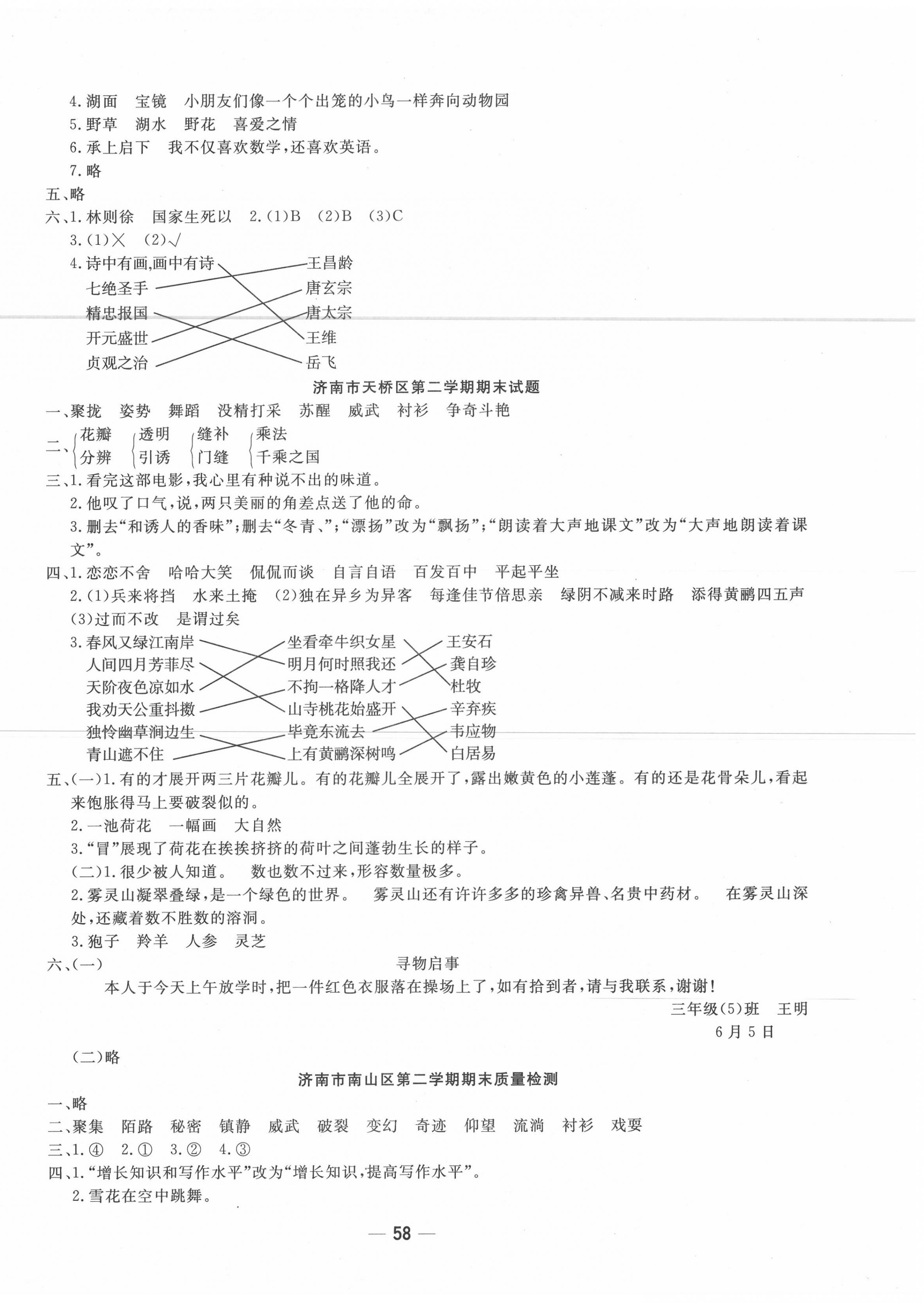 2020年學海金卷期末大贏家三年級語文下冊人教版 第2頁