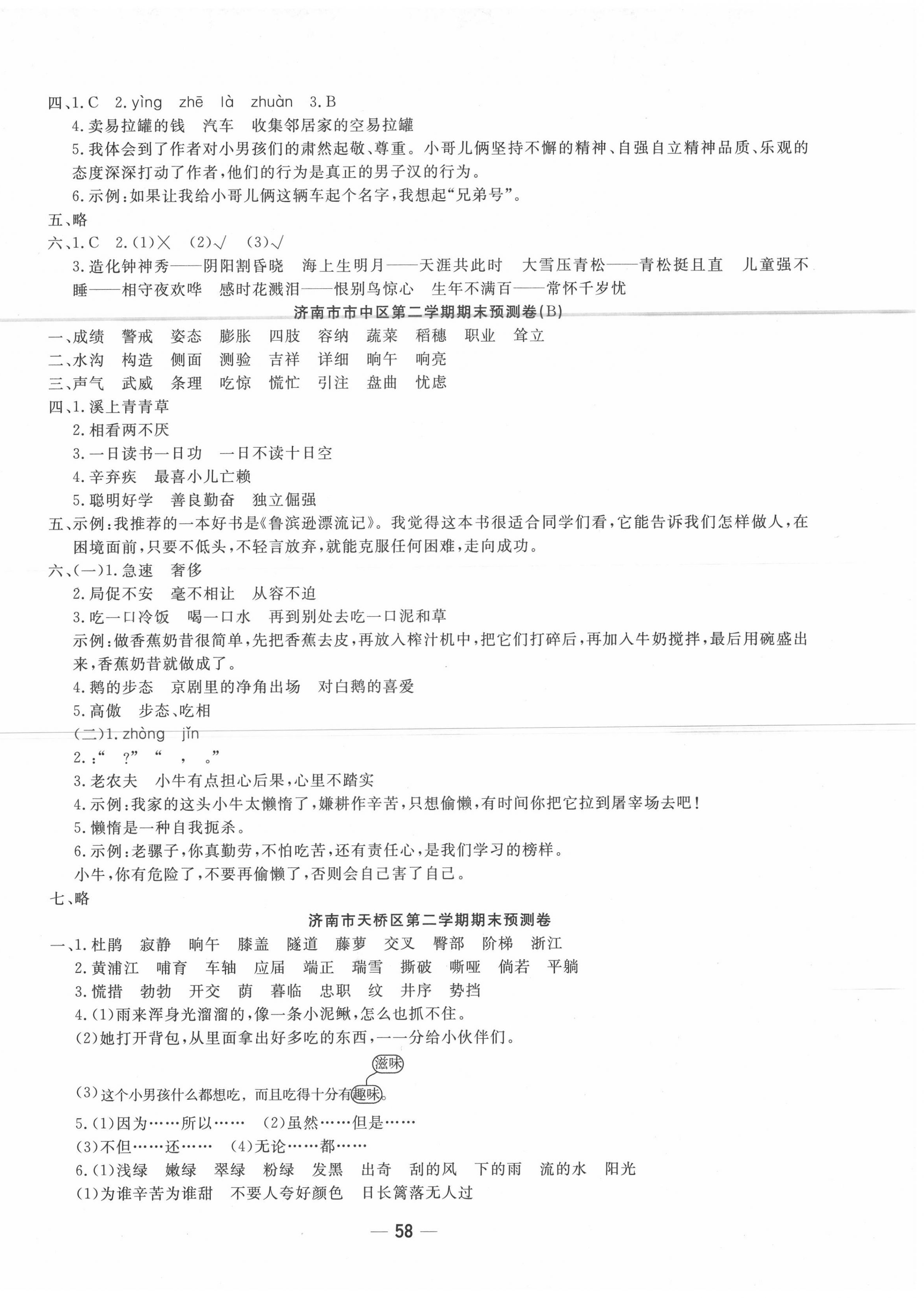 2020年學(xué)海金卷期末大贏家四年級(jí)語(yǔ)文下冊(cè)人教版 第2頁(yè)