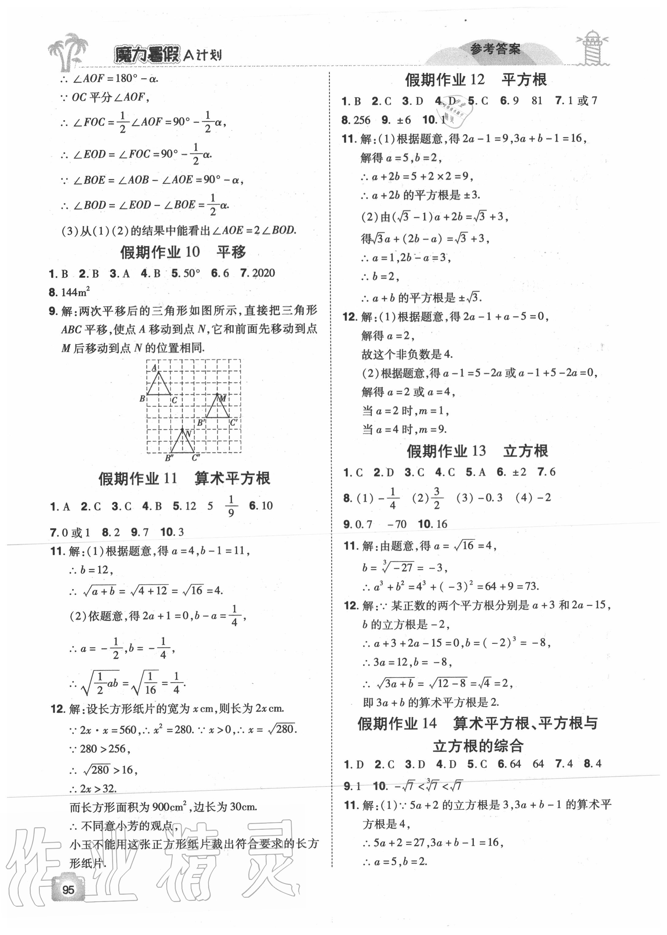 2020年魔力暑假A計(jì)劃七年級數(shù)學(xué)人教版江西美術(shù)出版社 參考答案第3頁