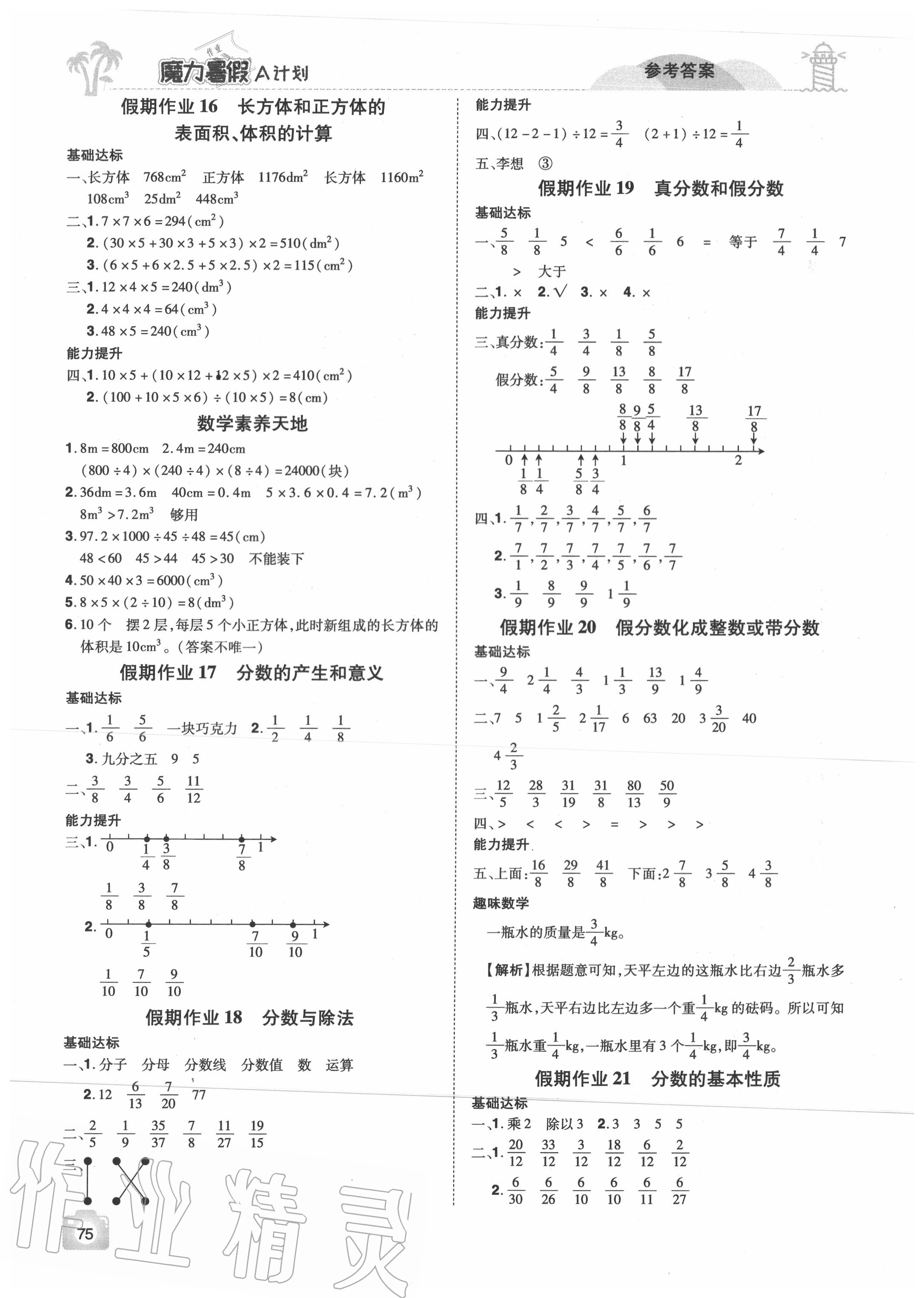 2020年魔力暑假A計劃五年級數學人教版江西美術出版社 參考答案第3頁