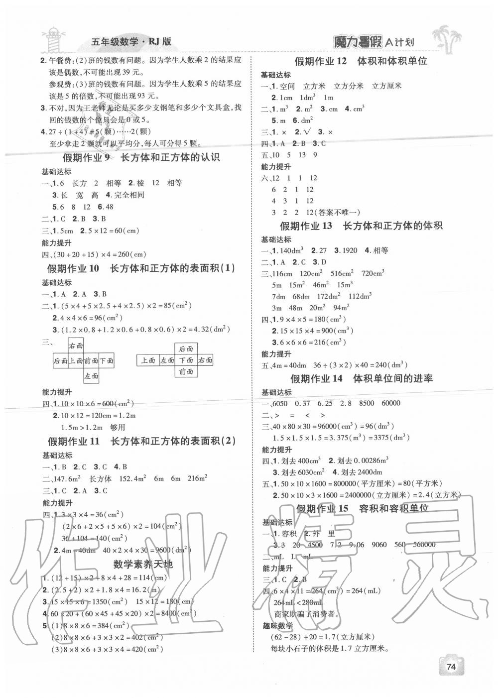 2020年魔力暑假A計劃五年級數學人教版江西美術出版社 參考答案第2頁