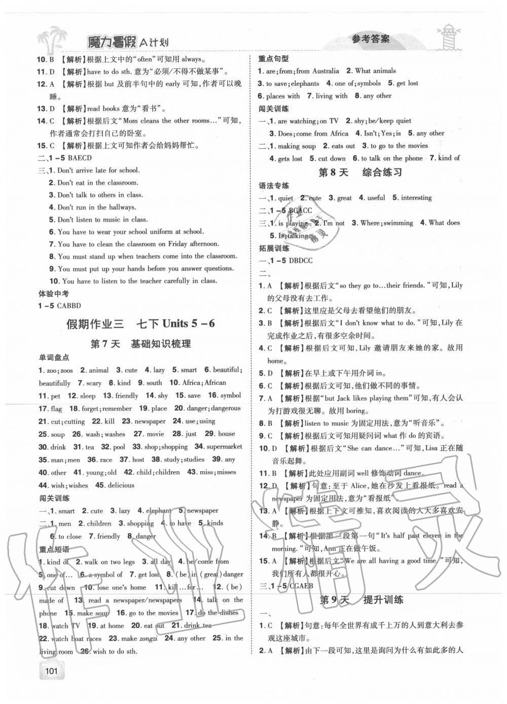 2020年魔力暑假A計劃七年級英語人教版江西美術出版社 參考答案第3頁