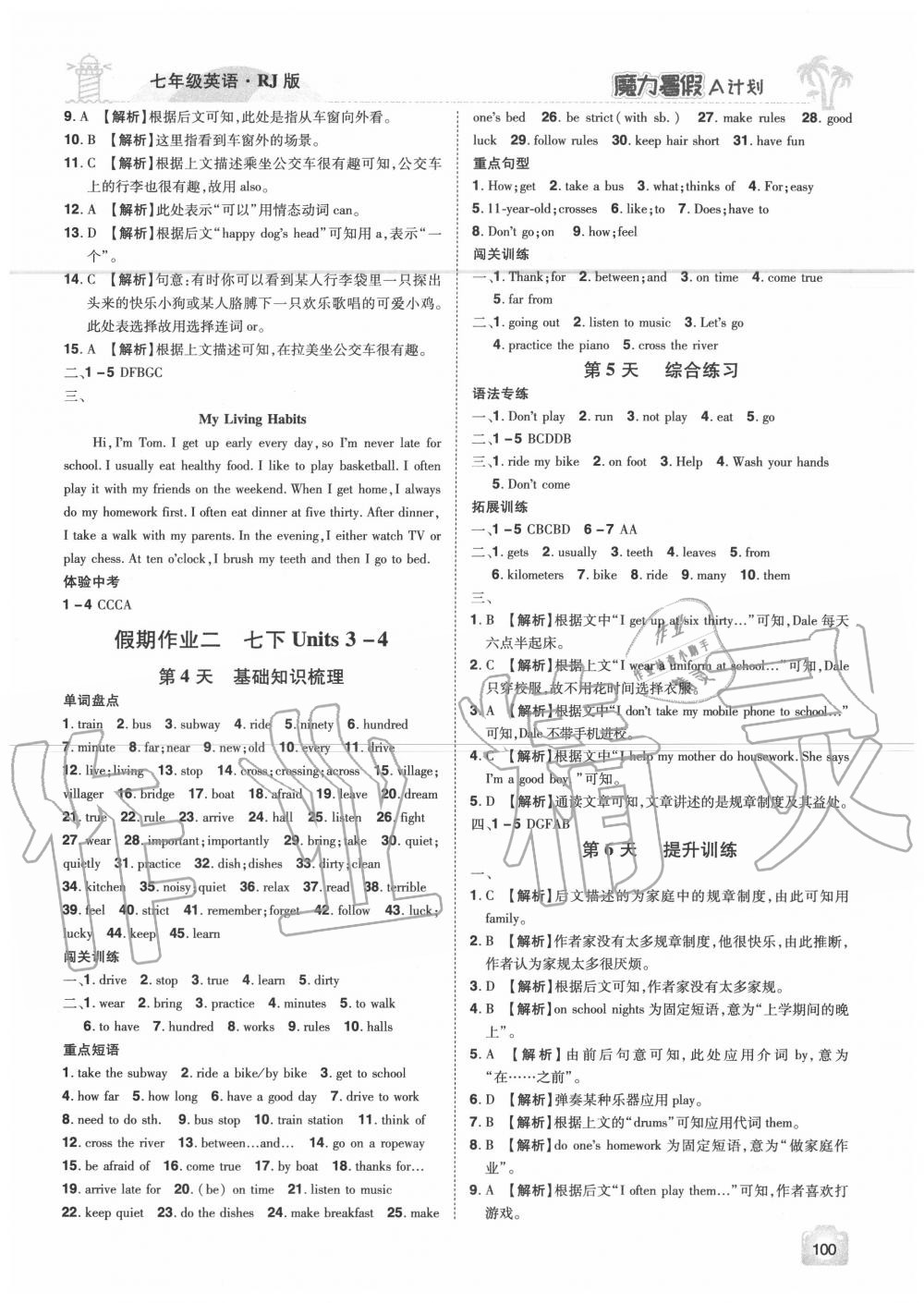 2020年魔力暑假A計劃七年級英語人教版江西美術出版社 參考答案第2頁
