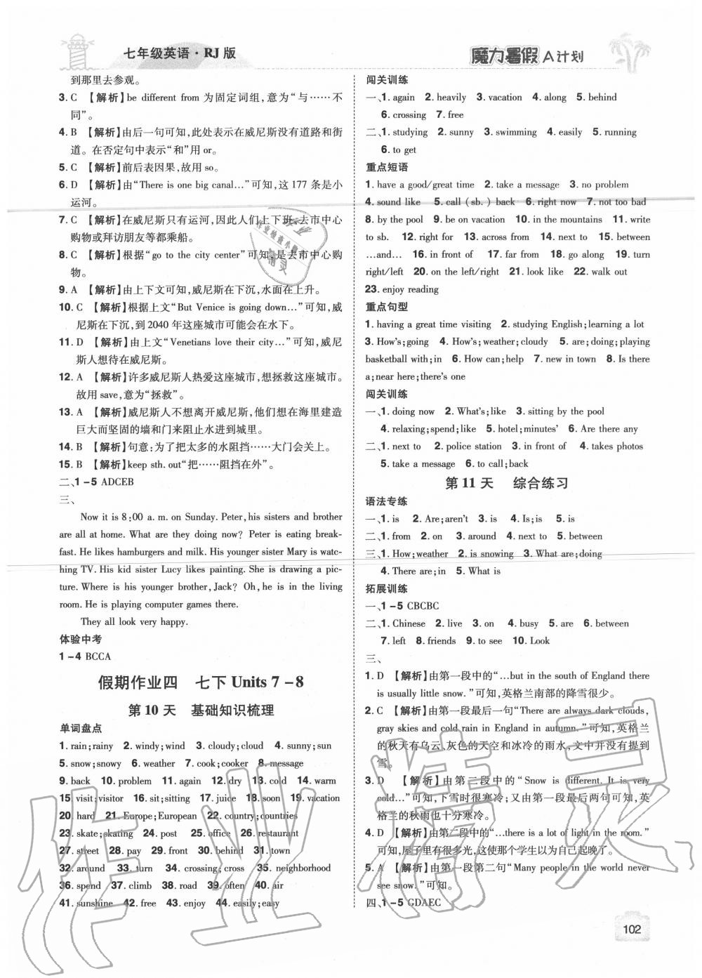 2020年魔力暑假A計劃七年級英語人教版江西美術出版社 參考答案第4頁