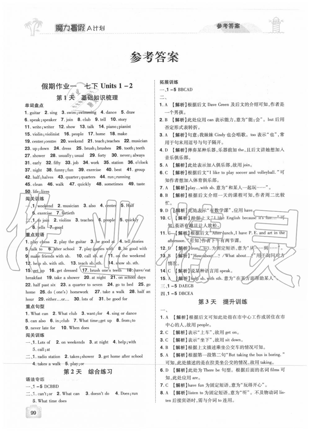 2020年魔力暑假A計劃七年級英語人教版江西美術出版社 參考答案第1頁
