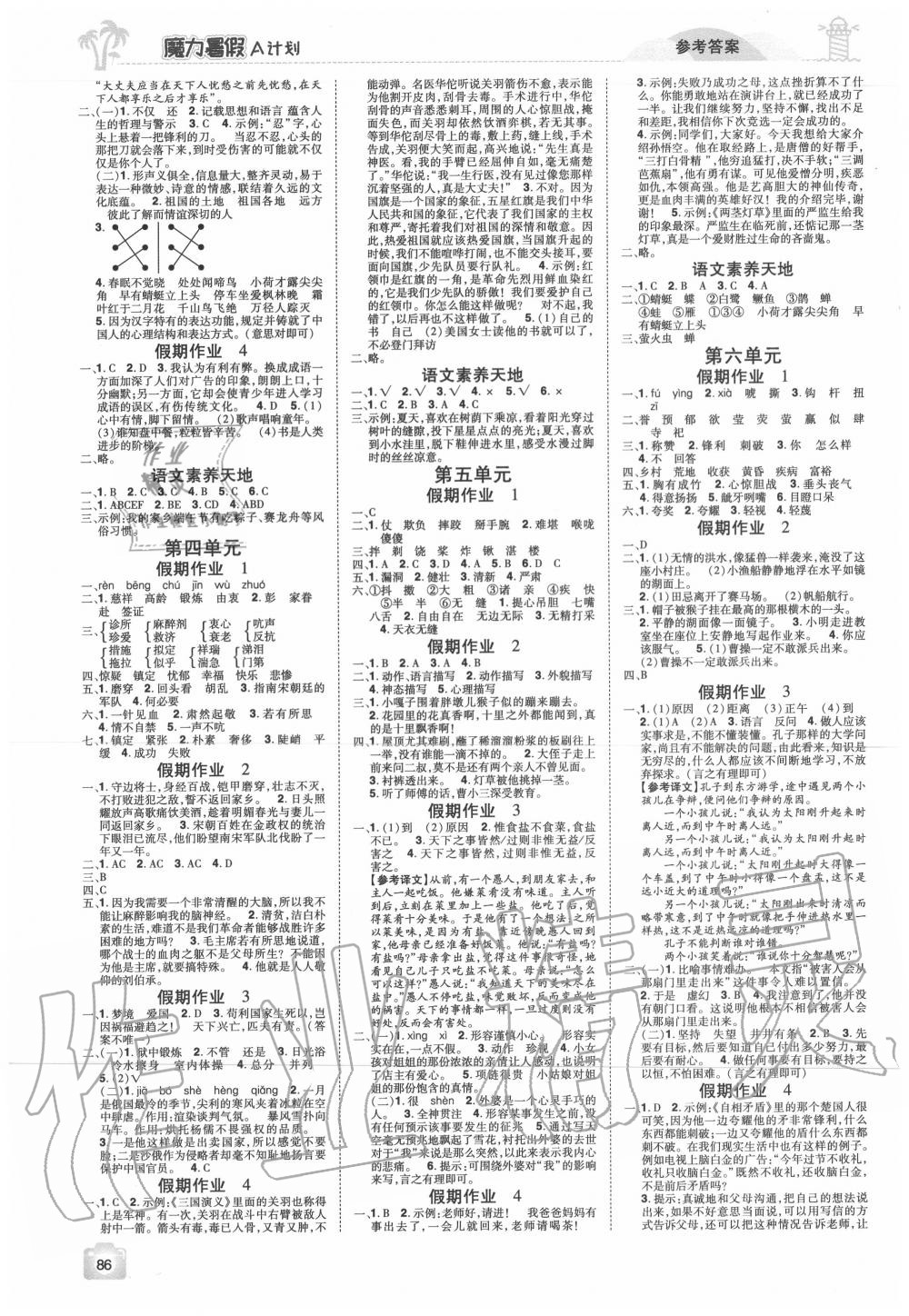 2020年魔力暑假A計(jì)劃五年級(jí)語(yǔ)文人教版江西美術(shù)出版社 參考答案第2頁(yè)
