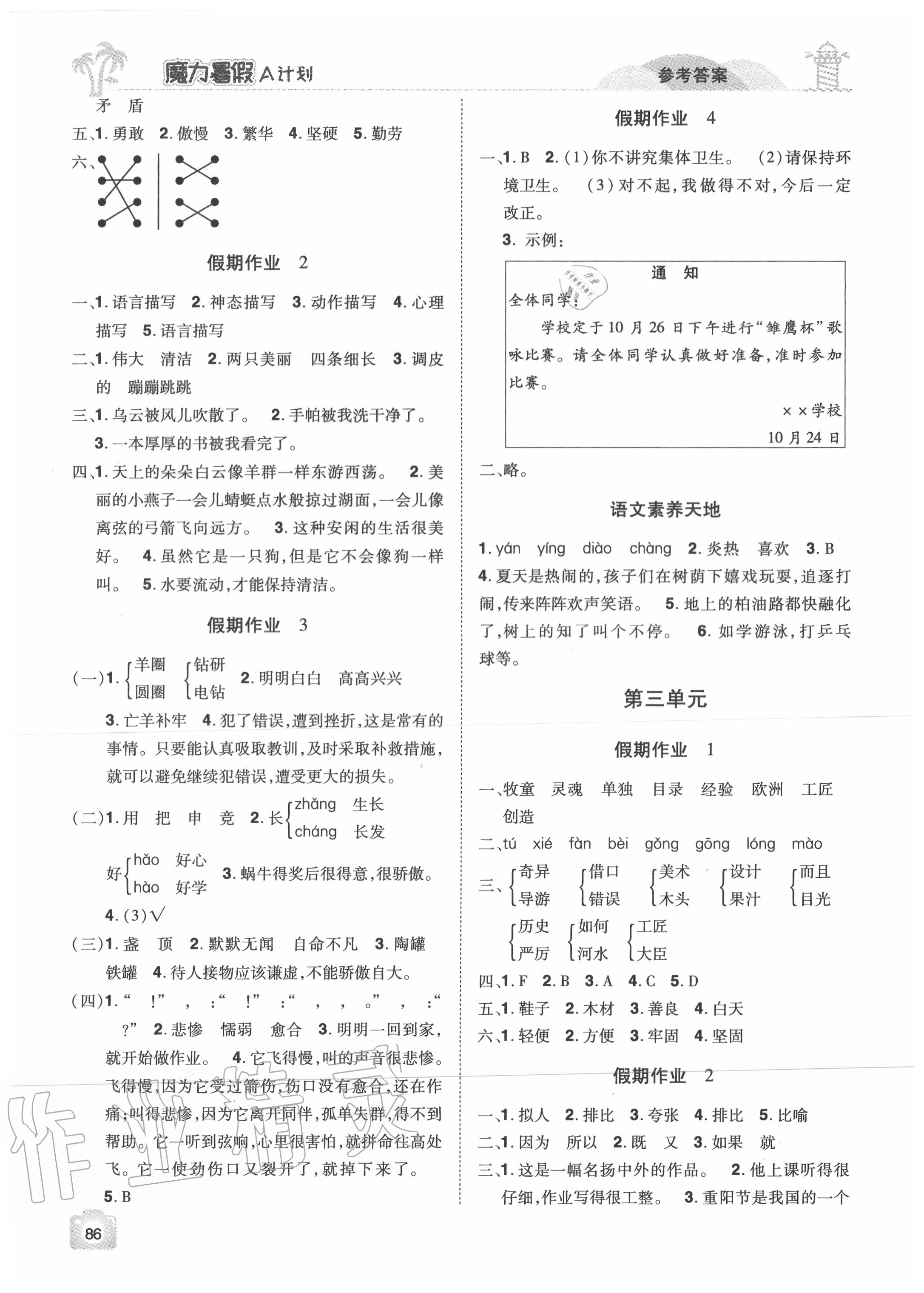 2020年魔力暑假A計劃三年級語文人教版江西美術出版社 參考答案第2頁