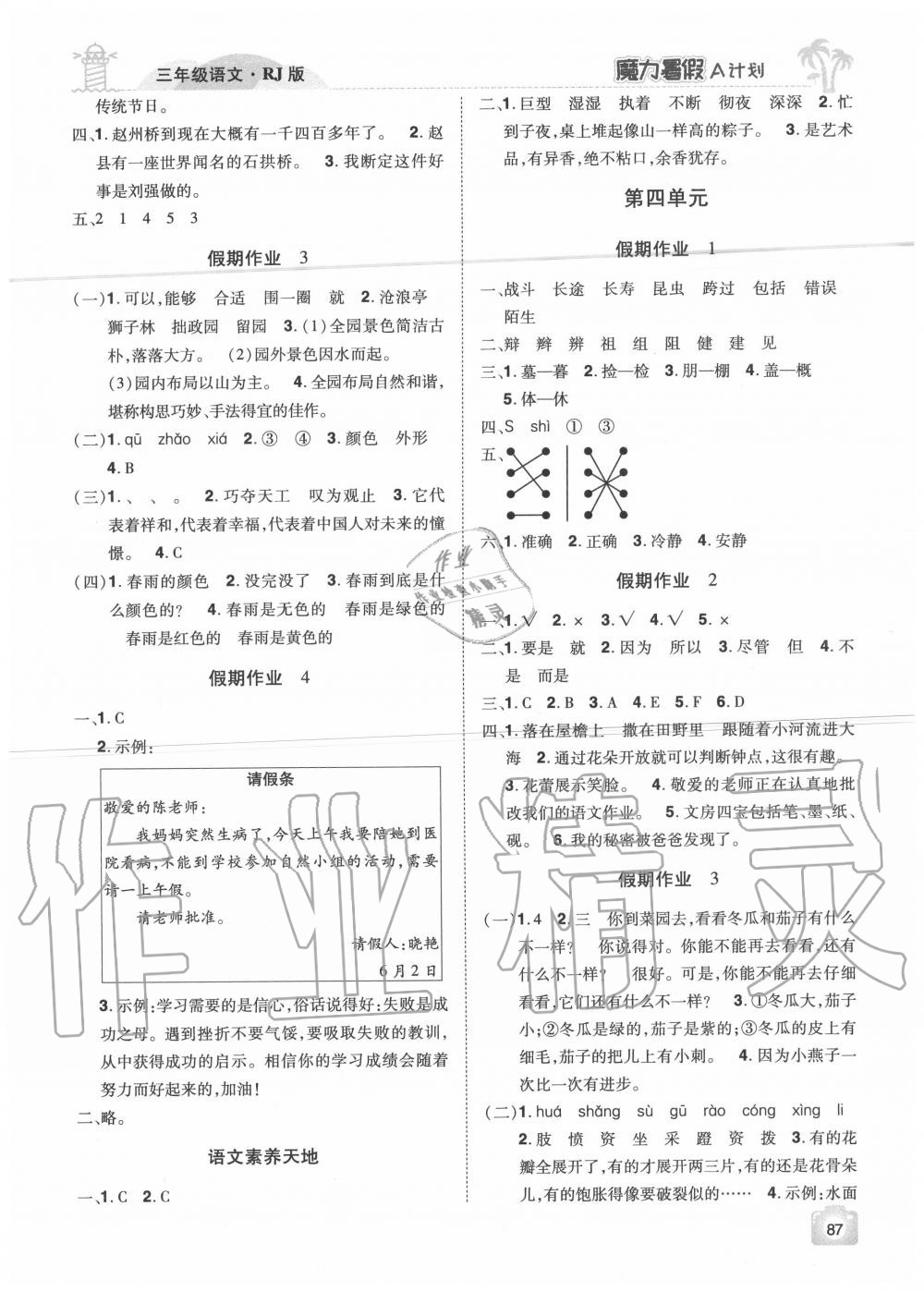 2020年魔力暑假A計劃三年級語文人教版江西美術出版社 參考答案第3頁