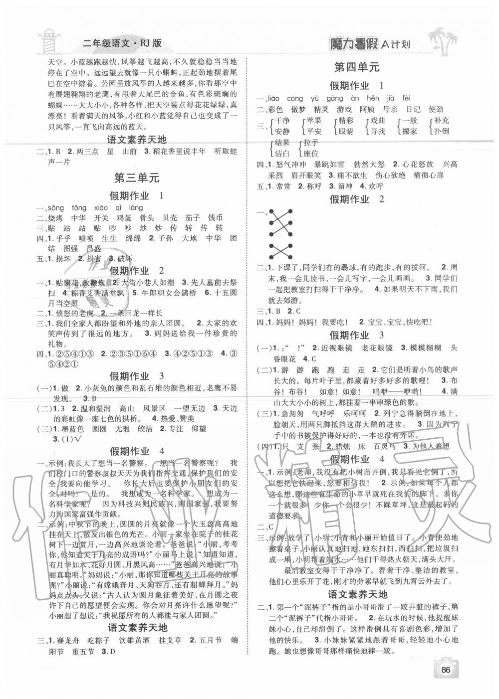 2020年魔力暑假A計劃二年級語文人教版江西美術(shù)出版社 第2頁