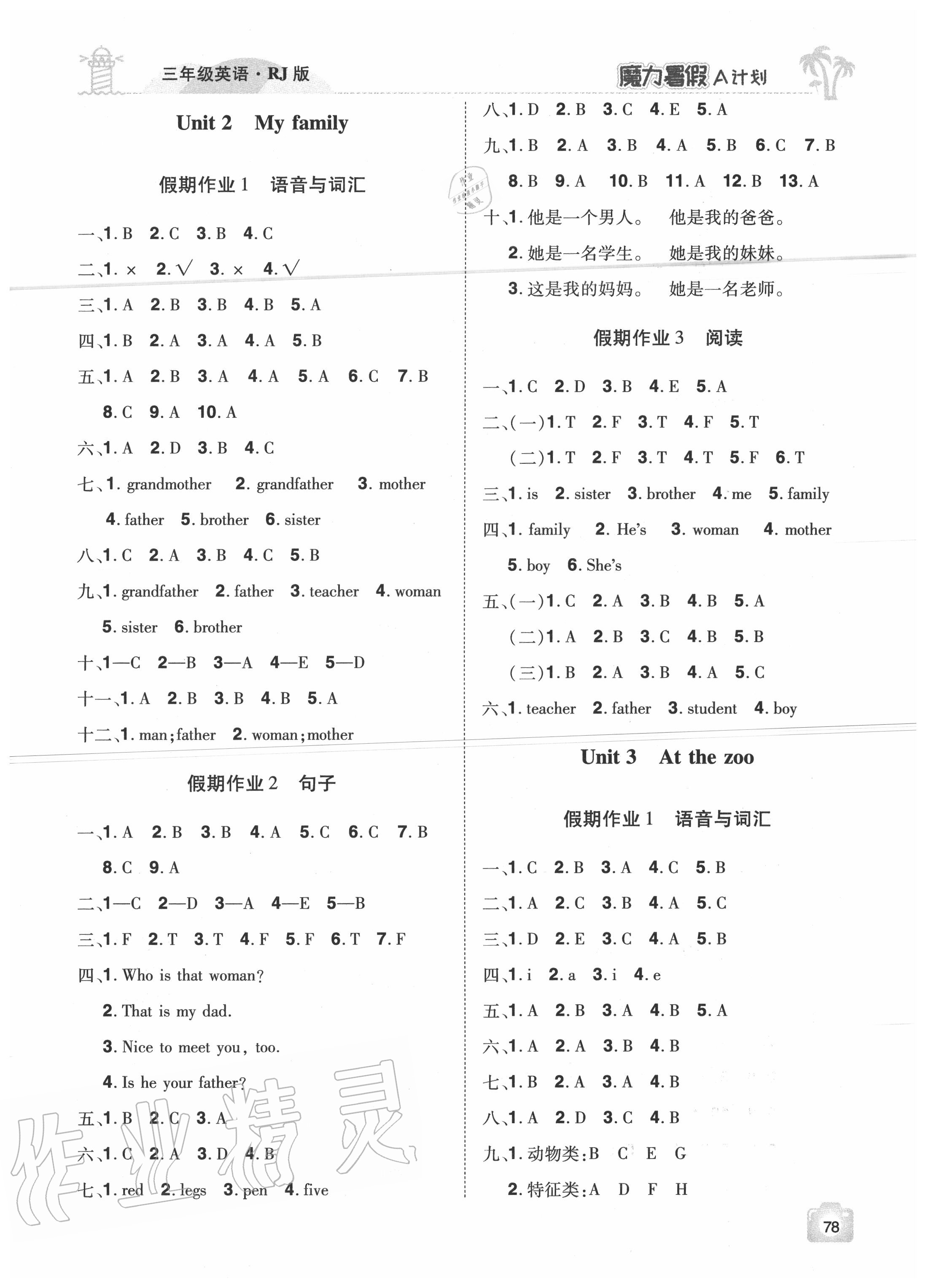 2020年魔力暑假A計劃三年級英語人教版江西美術出版社 參考答案第2頁