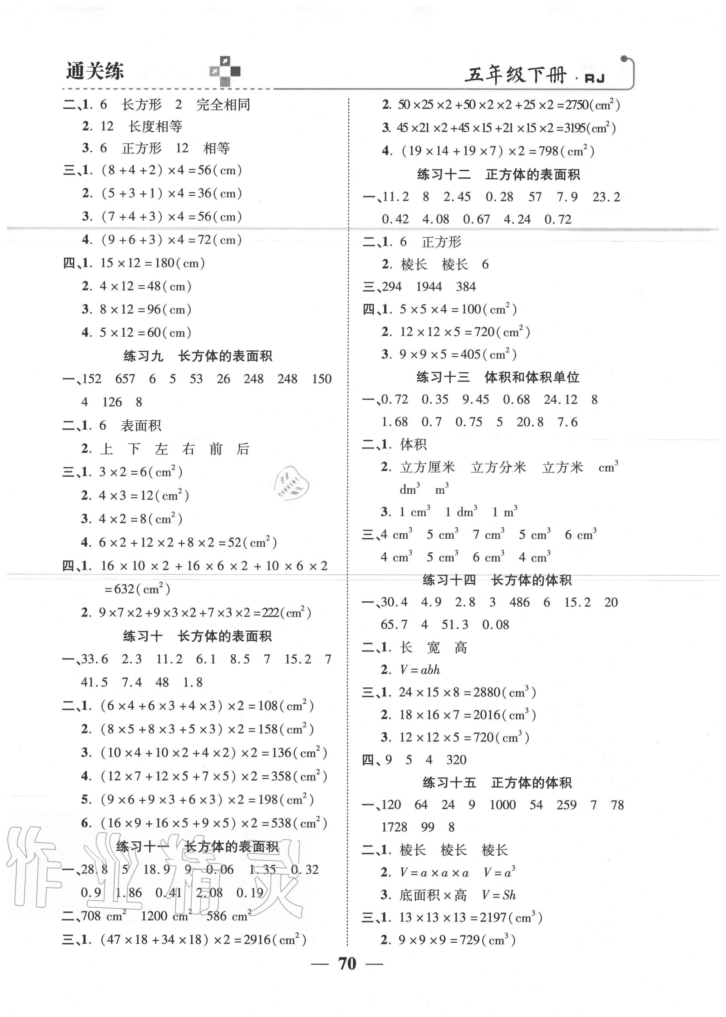 2020年通关练五年级数学下册人教版 参考答案第2页