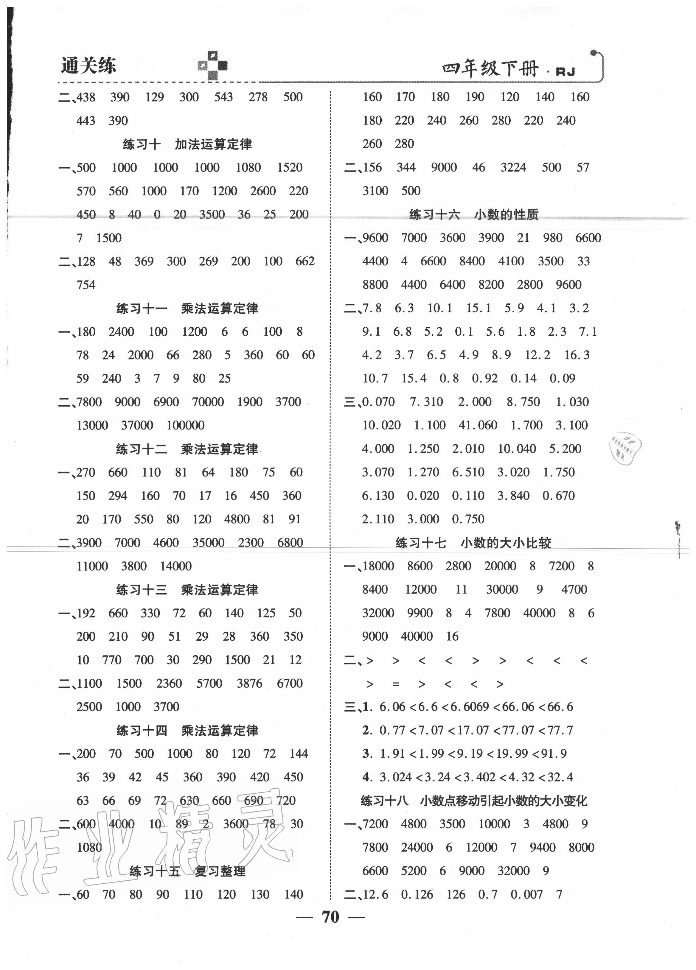 2020年通關練四年級數學下冊人教版 參考答案第2頁