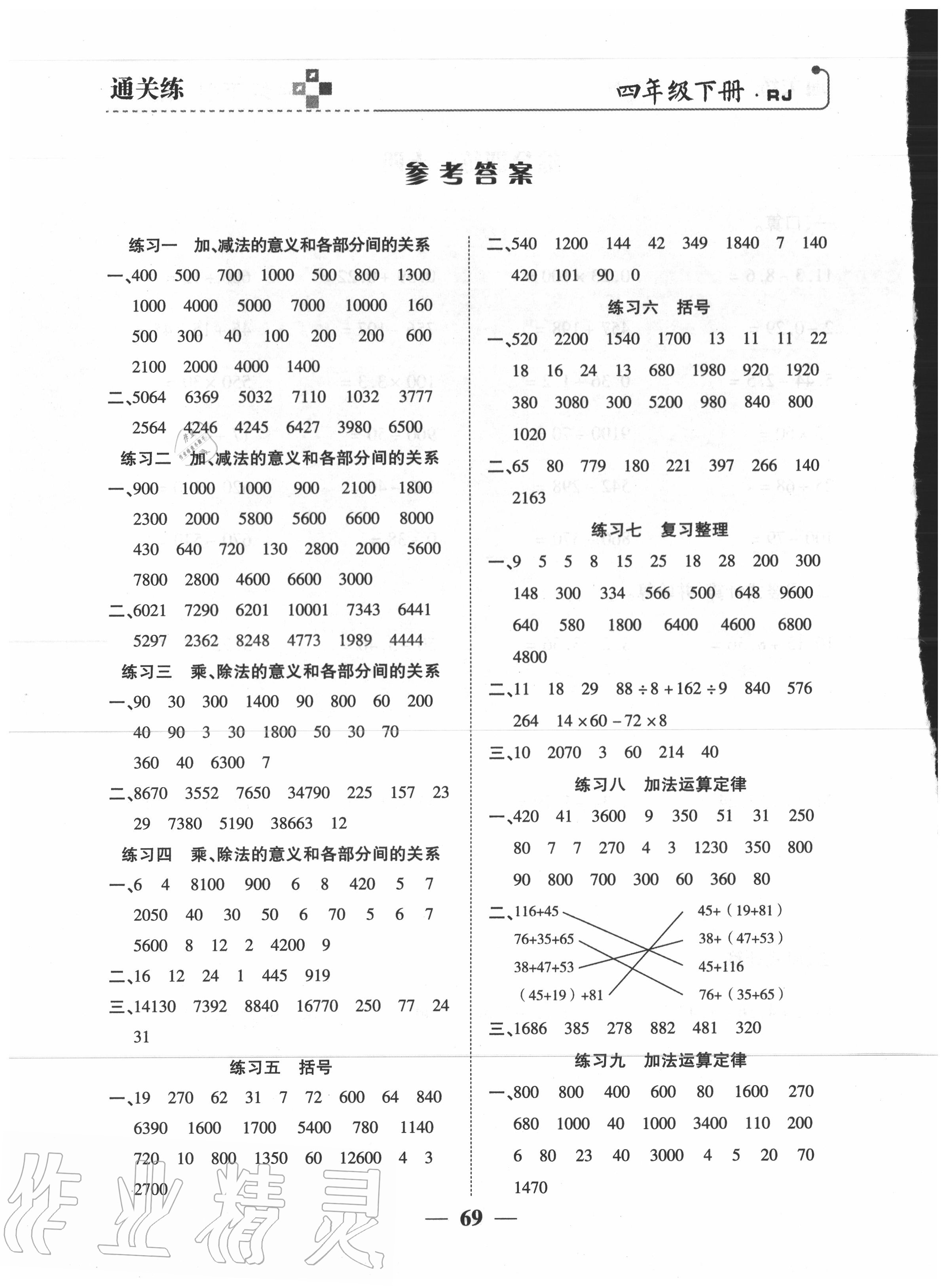 2020年通關練四年級數學下冊人教版 參考答案第1頁
