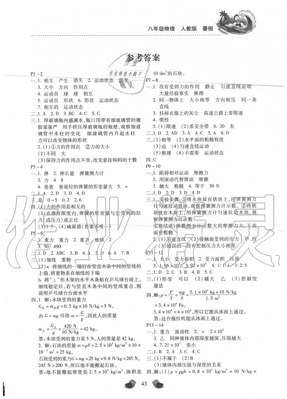 2020年假期樂園暑假八年級物理人教版北京教育出版社 第1頁