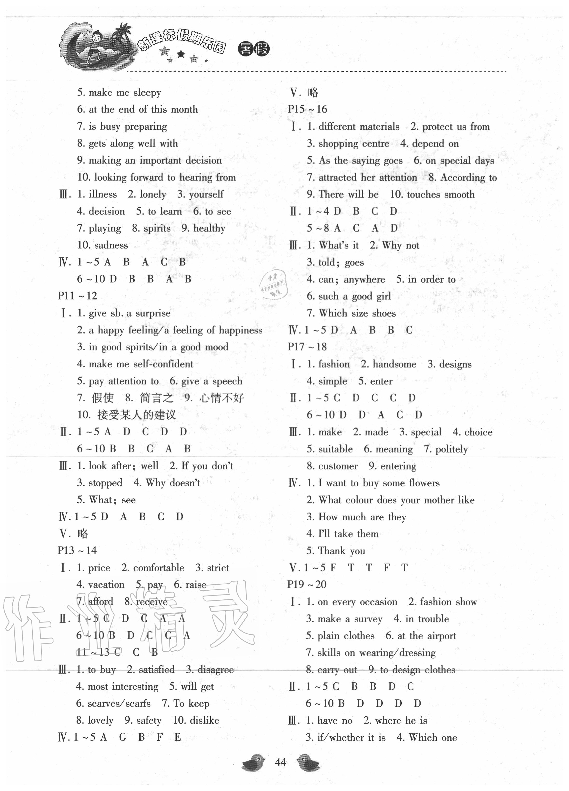 2020年假期樂(lè)園暑假八年級(jí)英語(yǔ)科普版北京教育出版社 第2頁(yè)