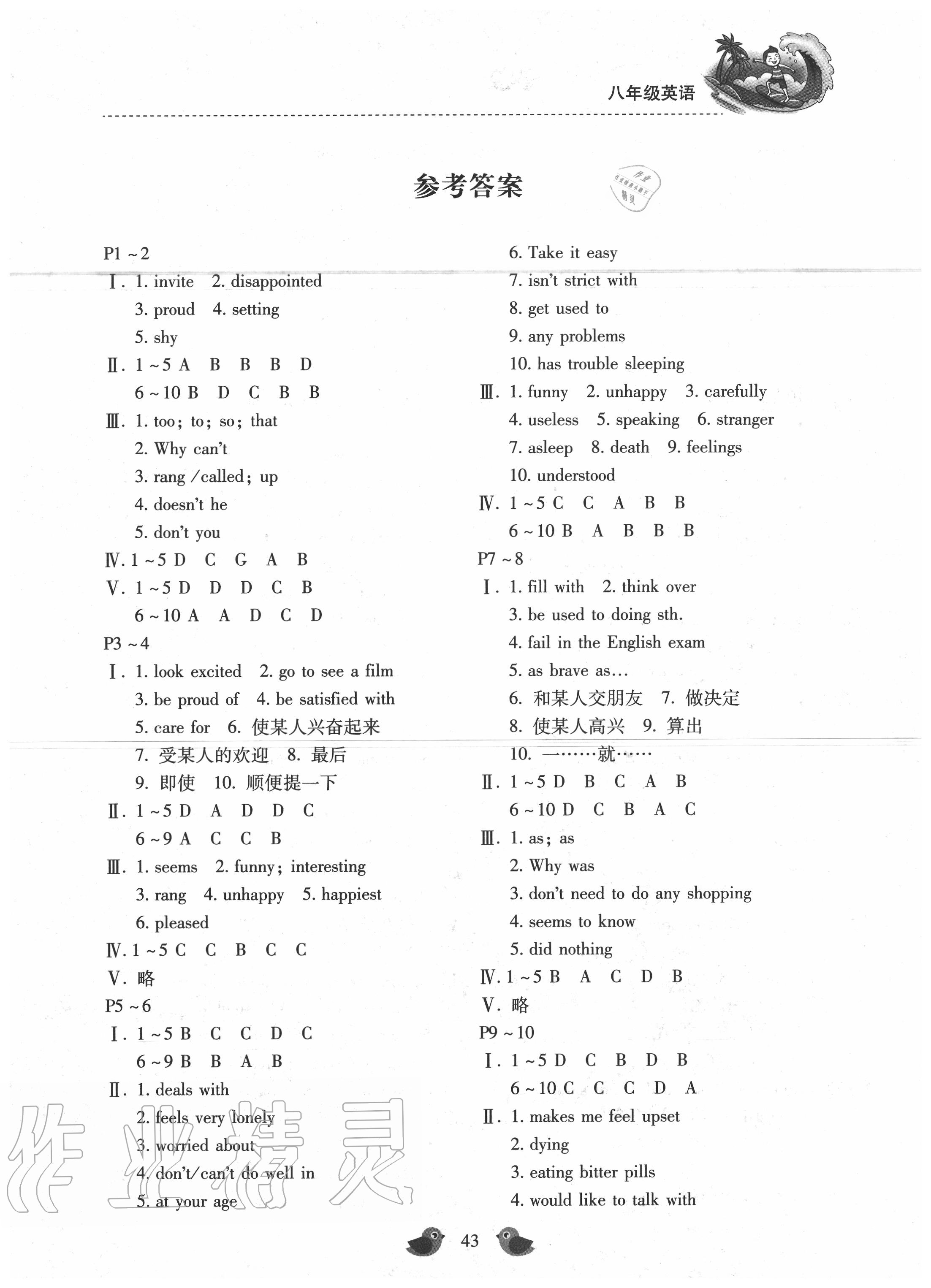 2020年假期樂園暑假八年級英語科普版北京教育出版社 第1頁