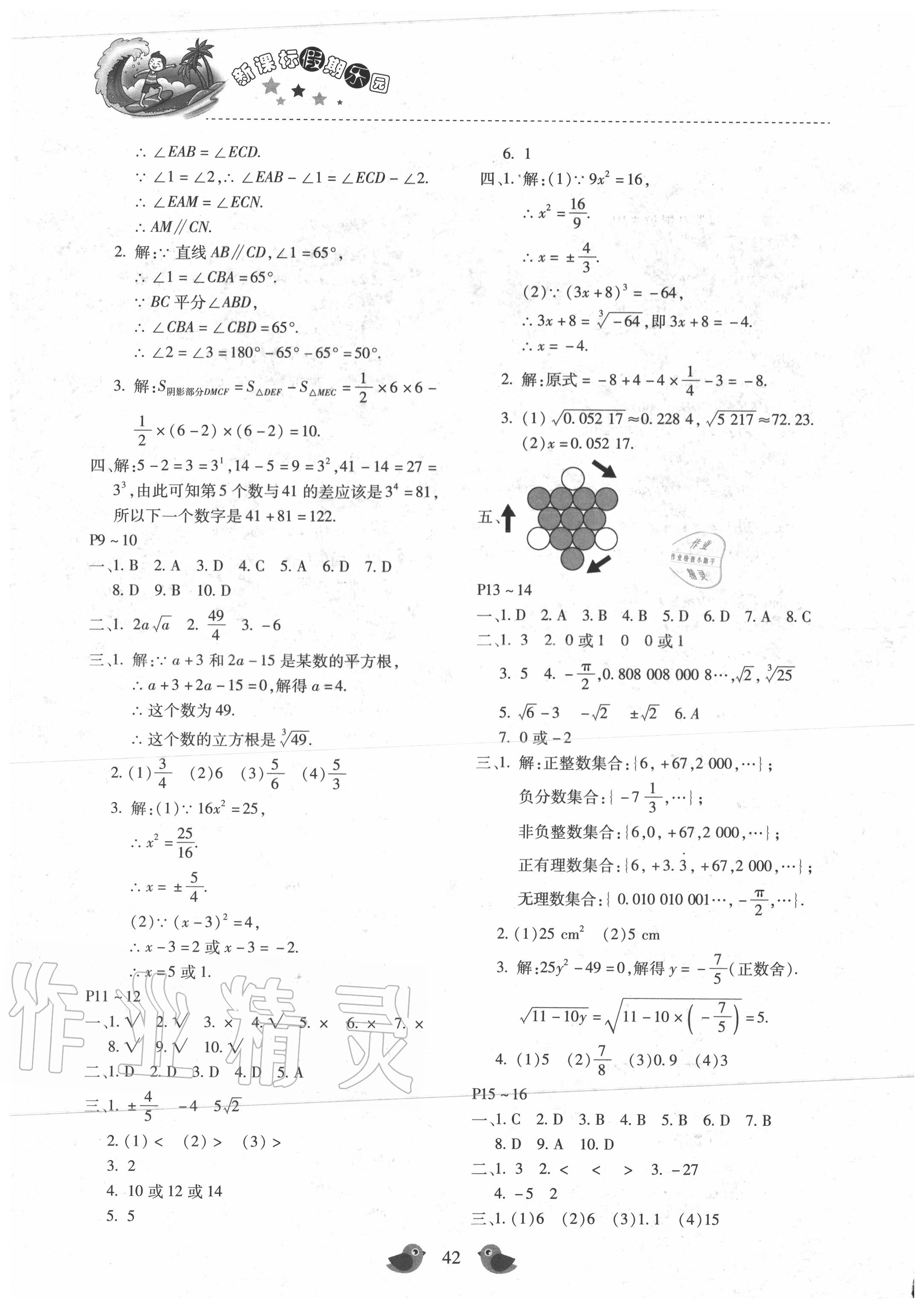 2020年假期樂園暑假七年級數(shù)學(xué)人教版北京教育出版社 第2頁