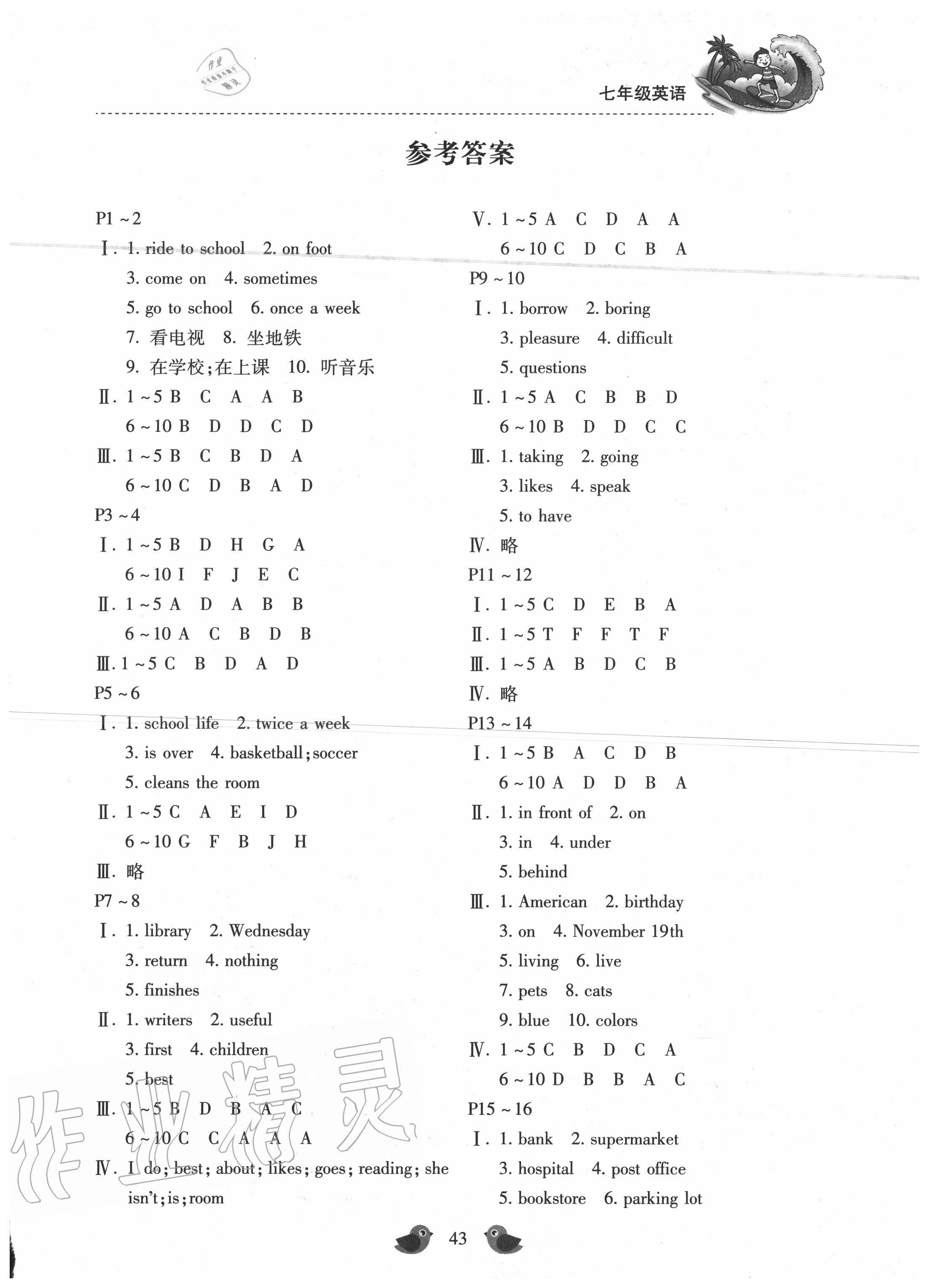 2020年假期樂園暑假七年級英語科普版北京教育出版社 第1頁