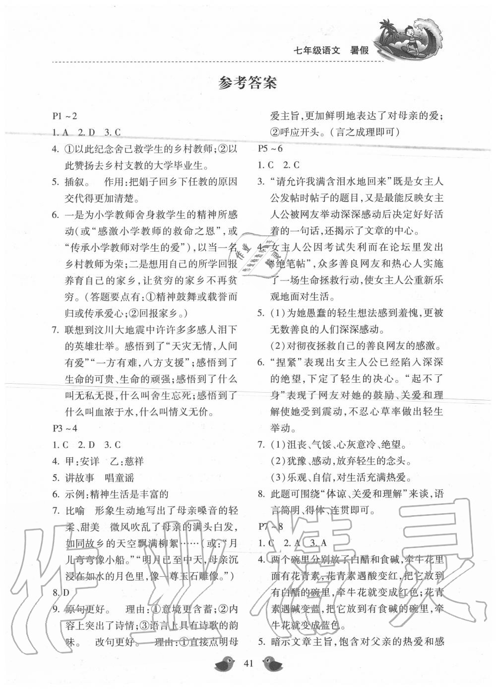 2020年假期乐园暑假七年级语文人教版北京教育出版社 第1页