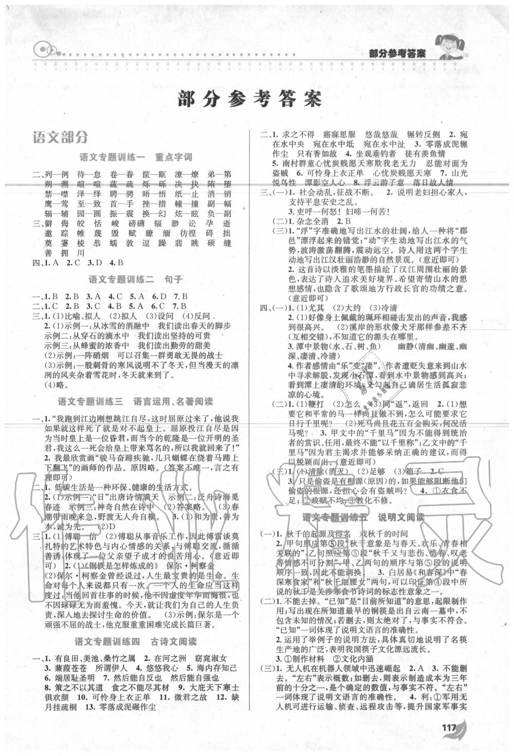 2020年暑假生活八年級安徽科學技術出版社 第1頁