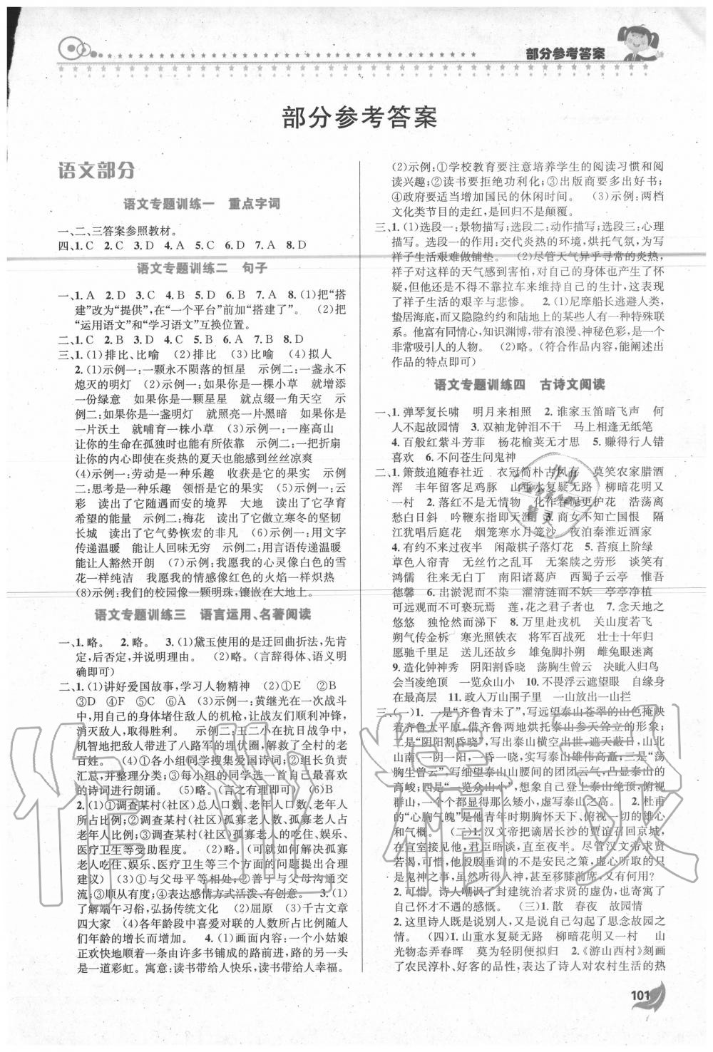 2020年暑假生活七年級(jí)安徽科學(xué)技術(shù)出版社 第1頁(yè)