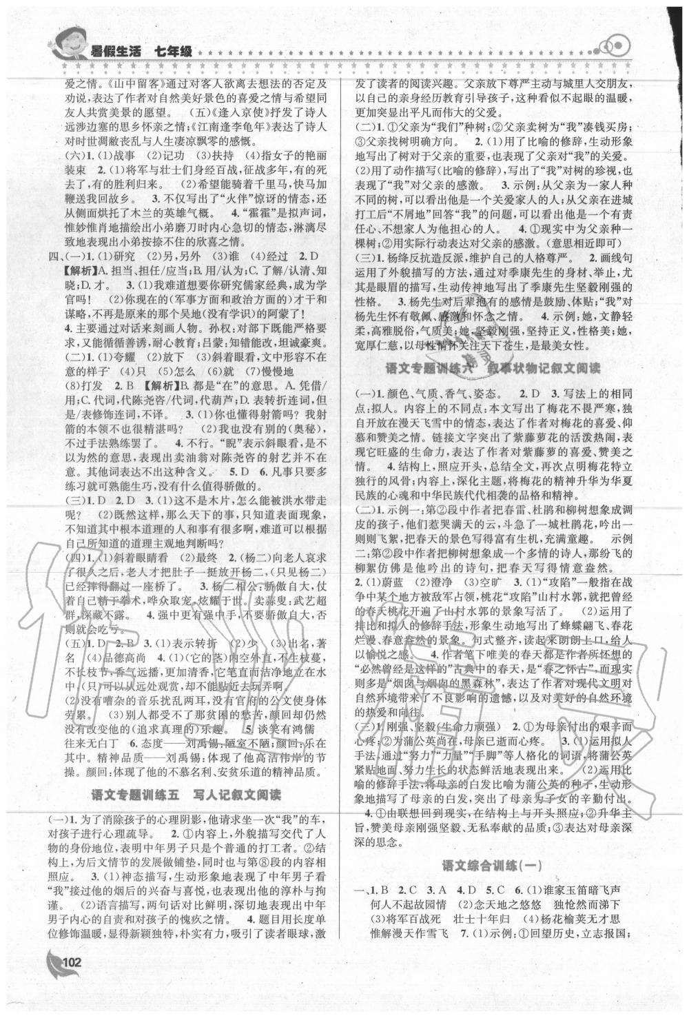2020年暑假生活七年級安徽科學(xué)技術(shù)出版社 第2頁