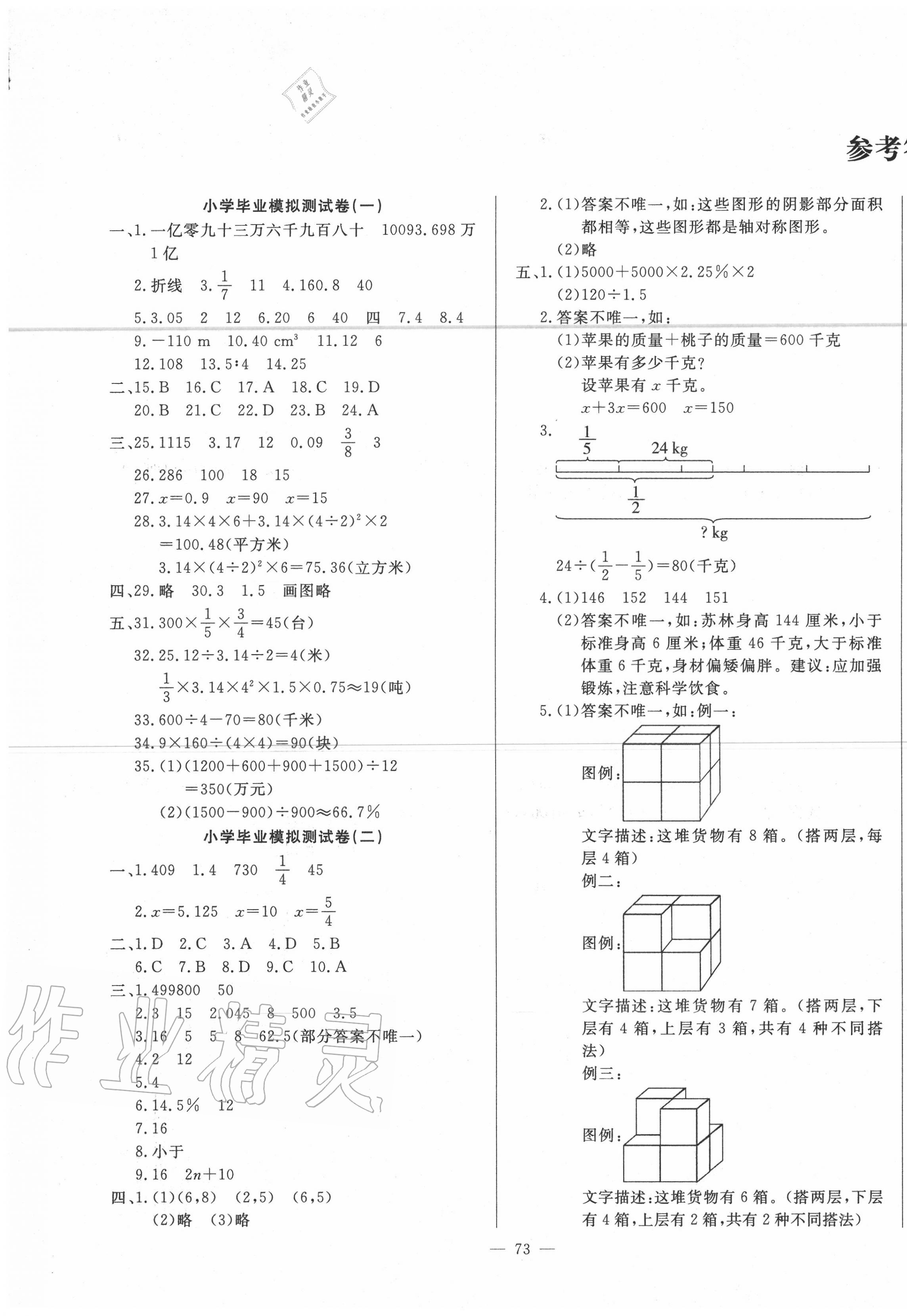 2020年小升初重點(diǎn)校分班必刷真題卷數(shù)學(xué) 第1頁(yè)