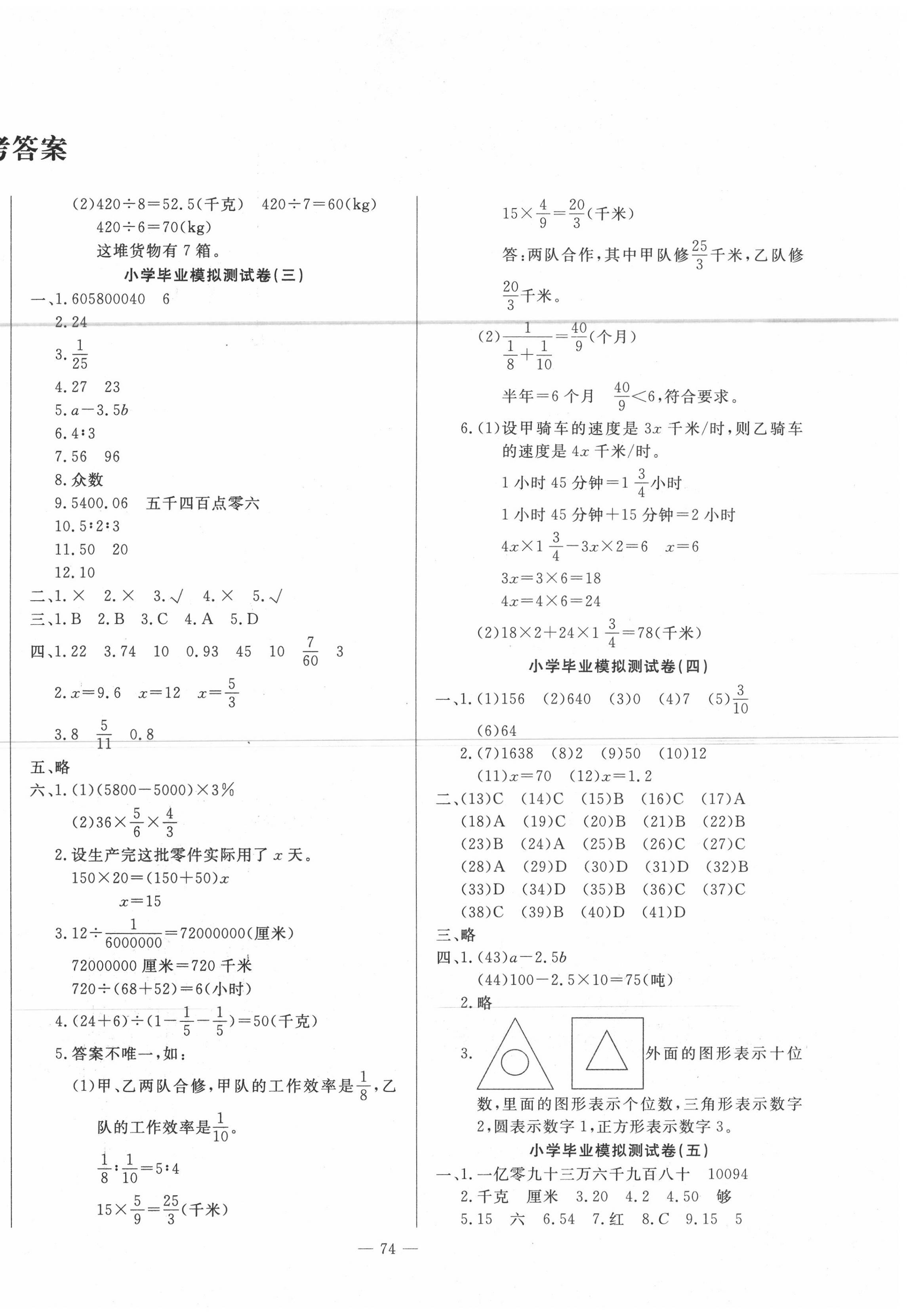 2020年小升初重點校分班必刷真題卷數學 第2頁