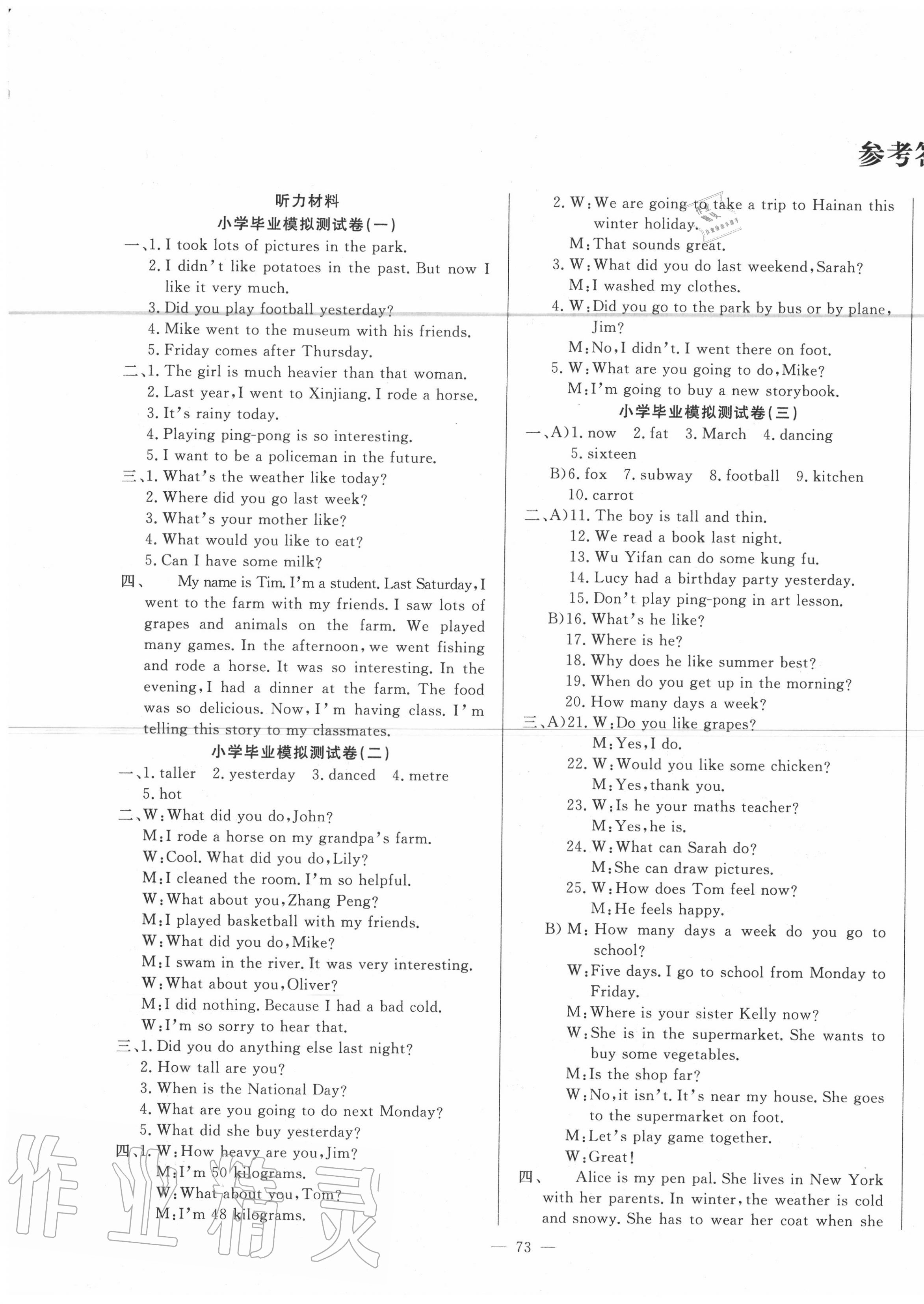 2020年小升初重點校分班必刷真題卷英語 第1頁
