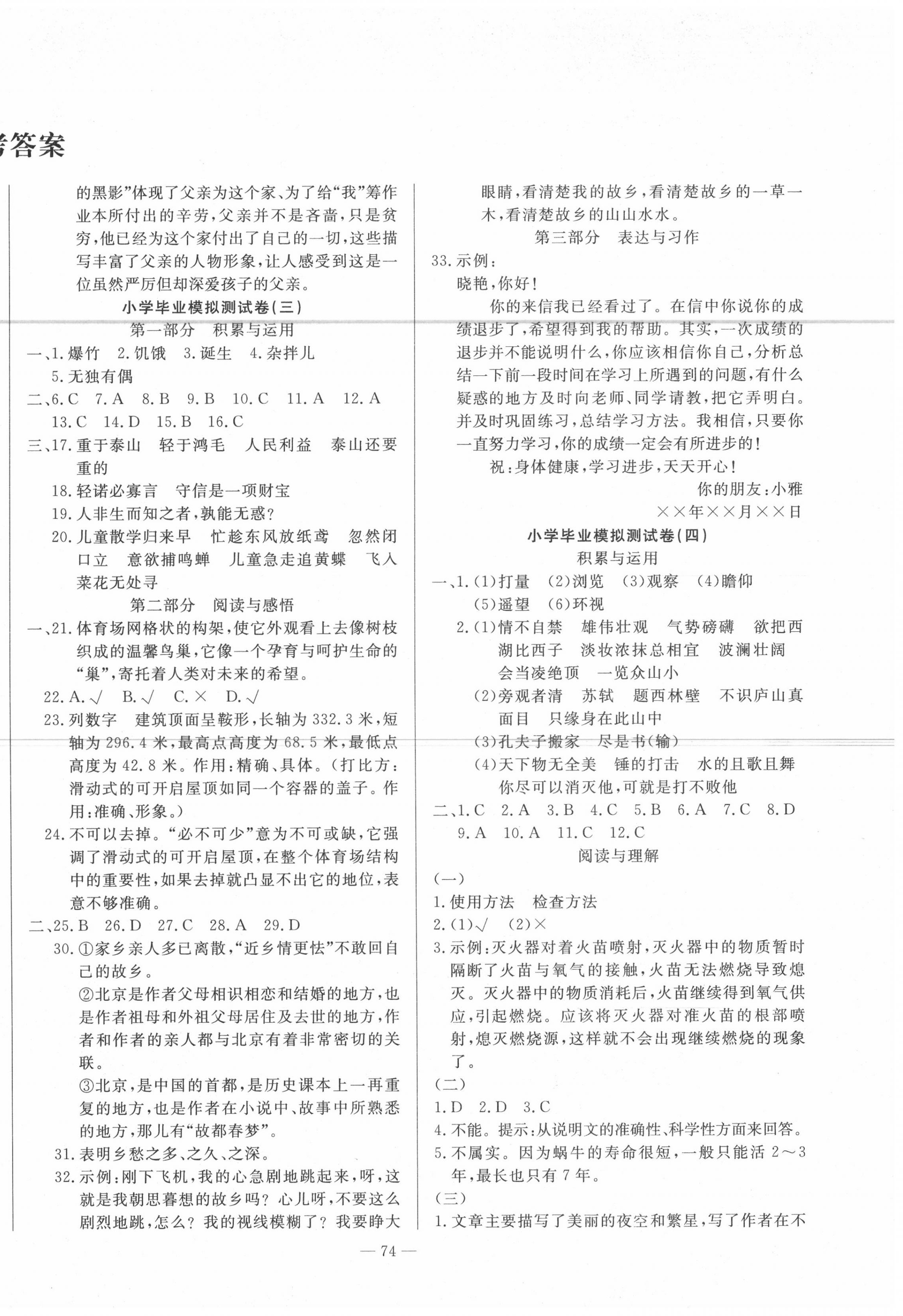 2020年小升初重點校分班必刷真題卷語文 第2頁