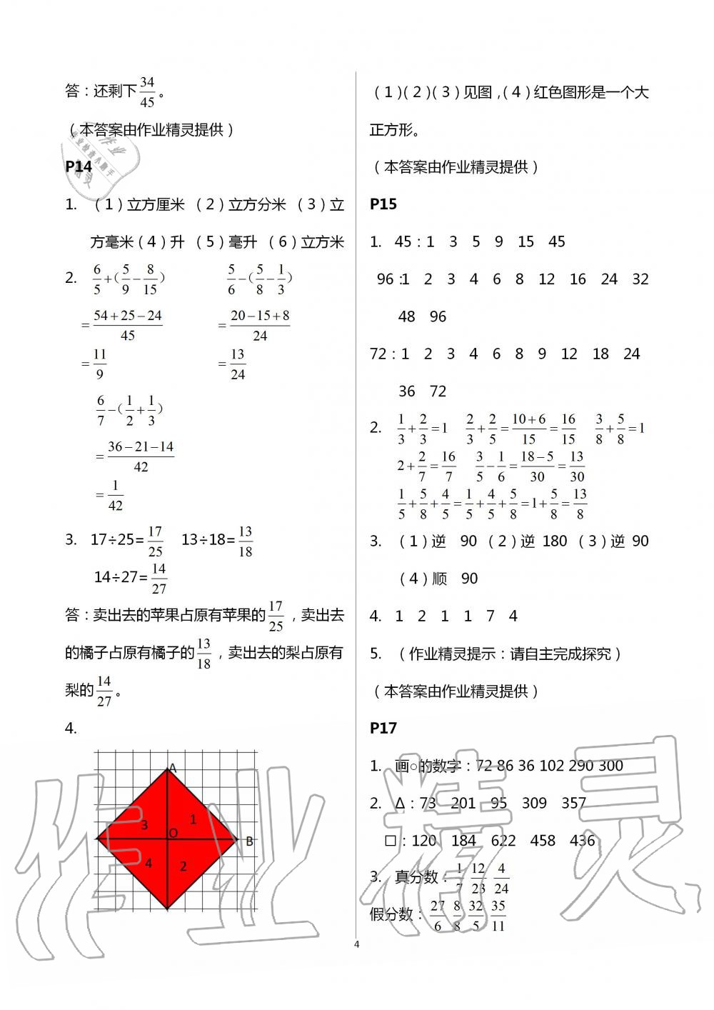 2020年假日数学五年级吉林出版集团股份有限公司 第4页