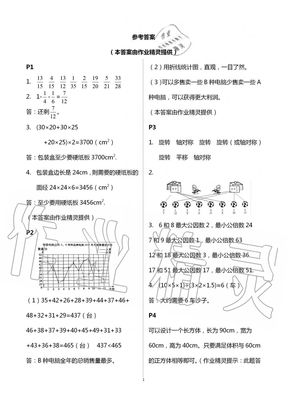 2020年假日数学五年级吉林出版集团股份有限公司 第1页