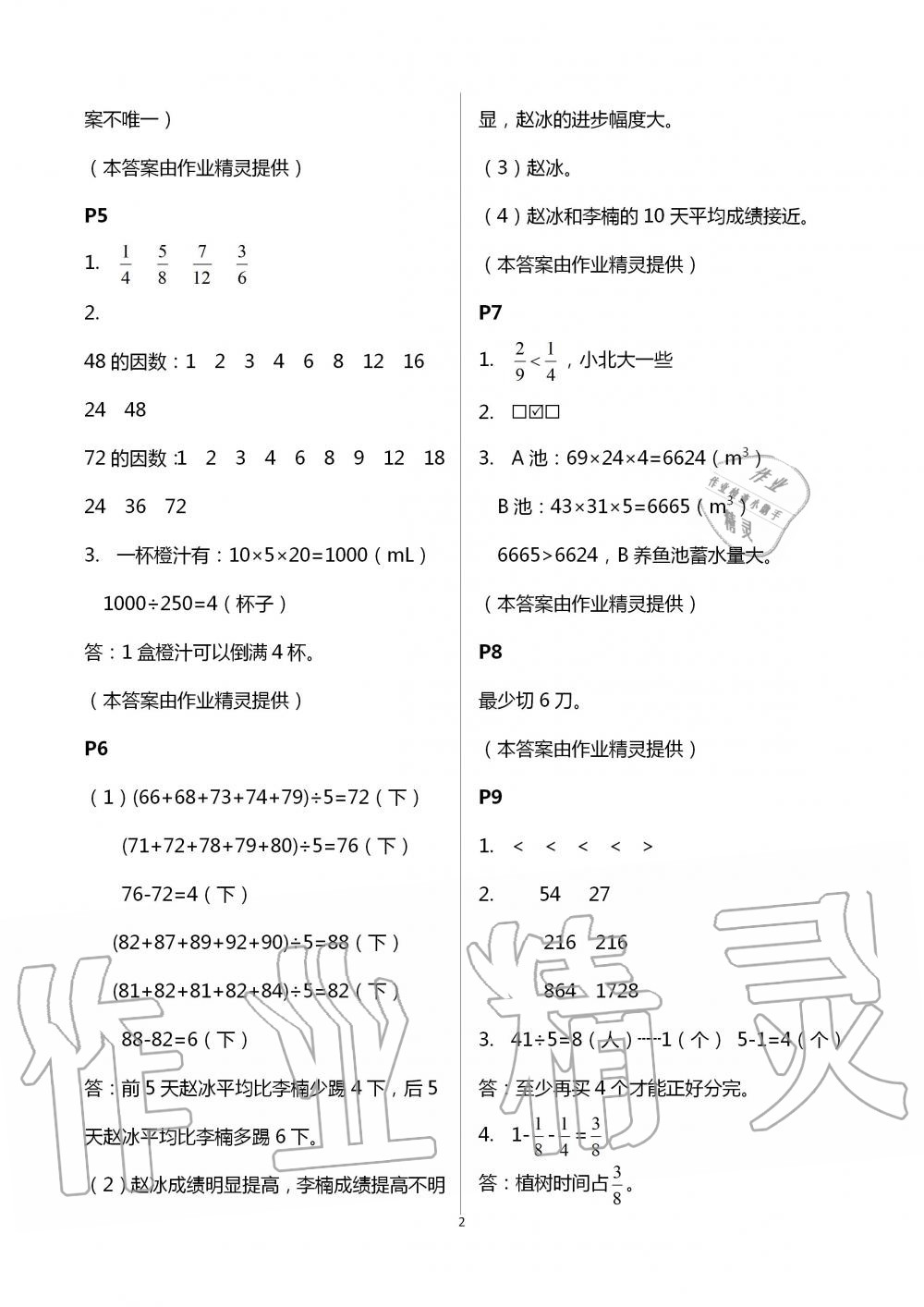 2020年假日数学五年级吉林出版集团股份有限公司 第2页