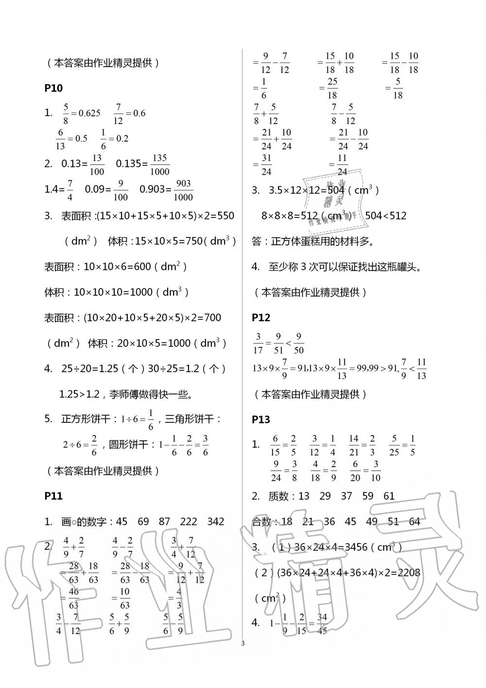 2020年假日數(shù)學(xué)五年級(jí)吉林出版集團(tuán)股份有限公司 第3頁