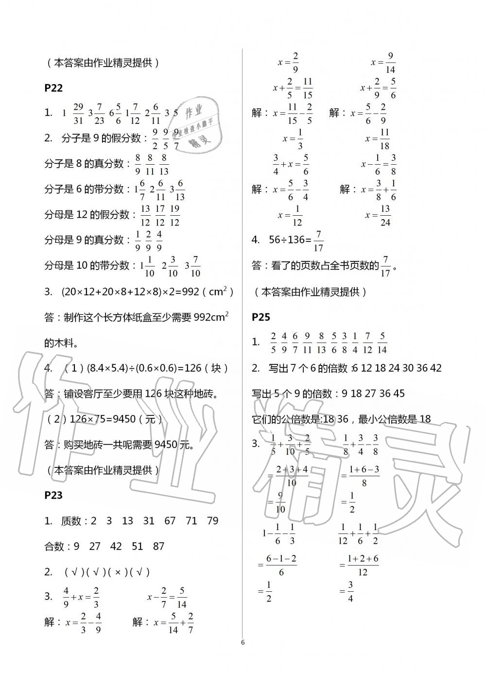 2020年假日數(shù)學五年級吉林出版集團股份有限公司 第6頁