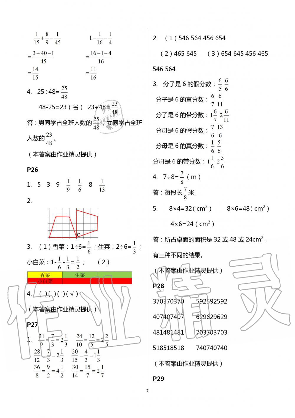 2020年假日数学五年级吉林出版集团股份有限公司 第7页