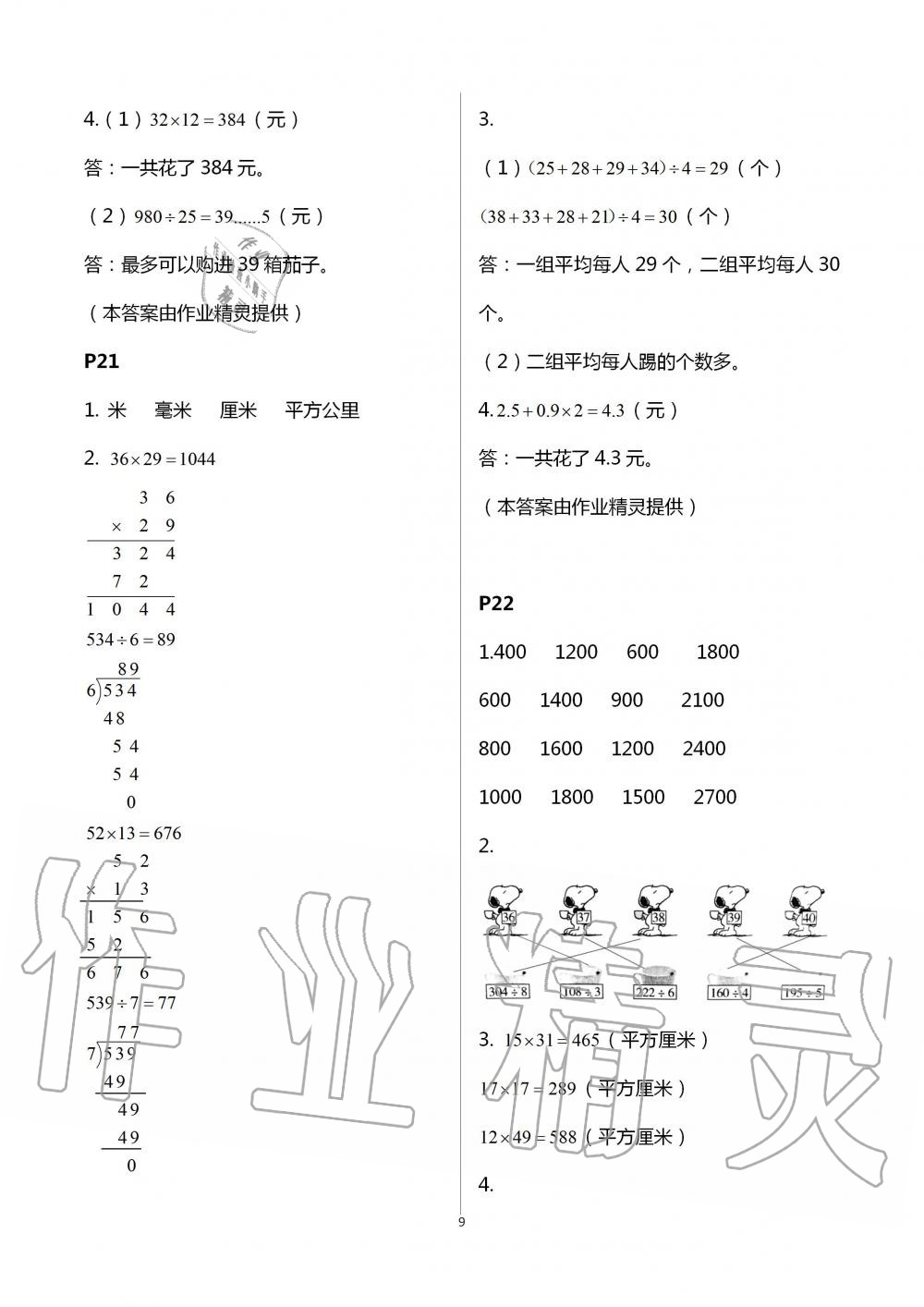 2020年假日數(shù)學(xué)三年級(jí)吉林出版集團(tuán)股份有限公司 參考答案第9頁