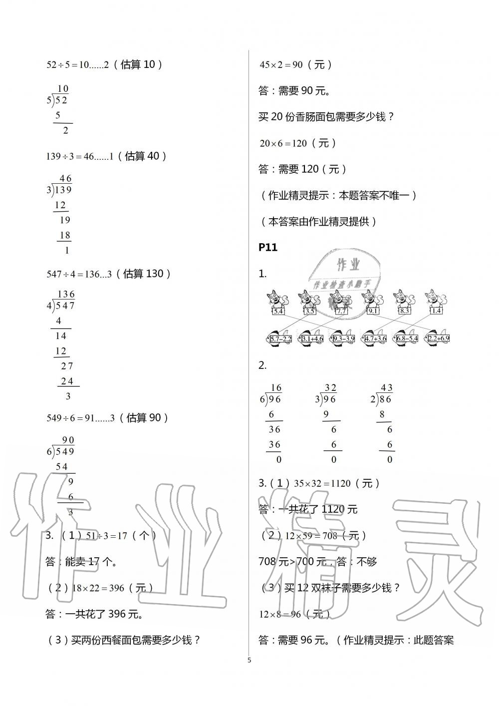 2020年假日數(shù)學(xué)三年級吉林出版集團股份有限公司 參考答案第5頁