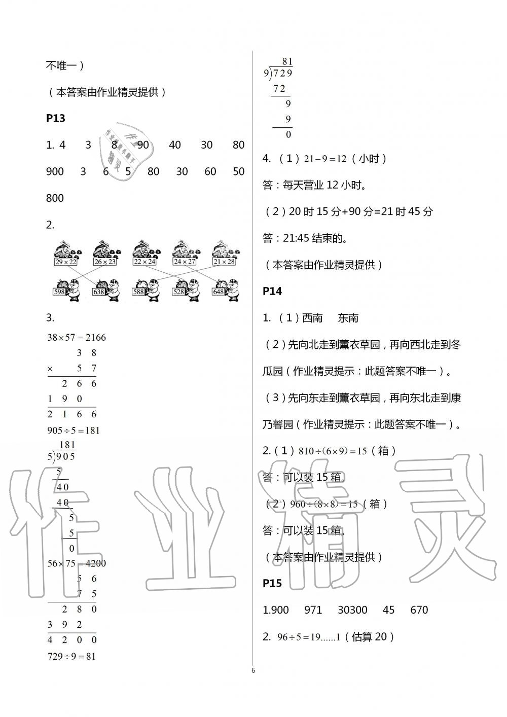 2020年假日數(shù)學(xué)三年級(jí)吉林出版集團(tuán)股份有限公司 參考答案第6頁(yè)