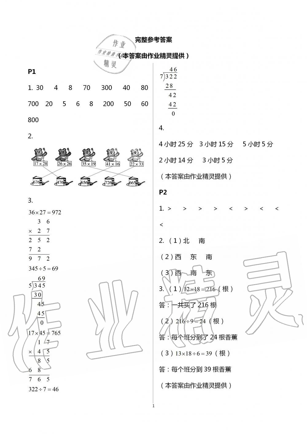 2020年假日數(shù)學(xué)三年級吉林出版集團(tuán)股份有限公司 參考答案第1頁