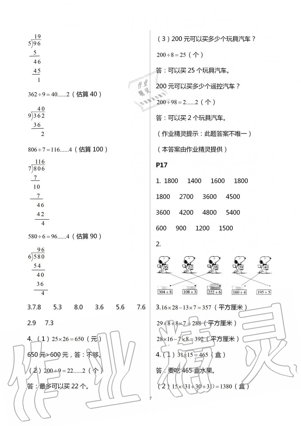 2020年假日數(shù)學(xué)三年級吉林出版集團(tuán)股份有限公司 參考答案第7頁