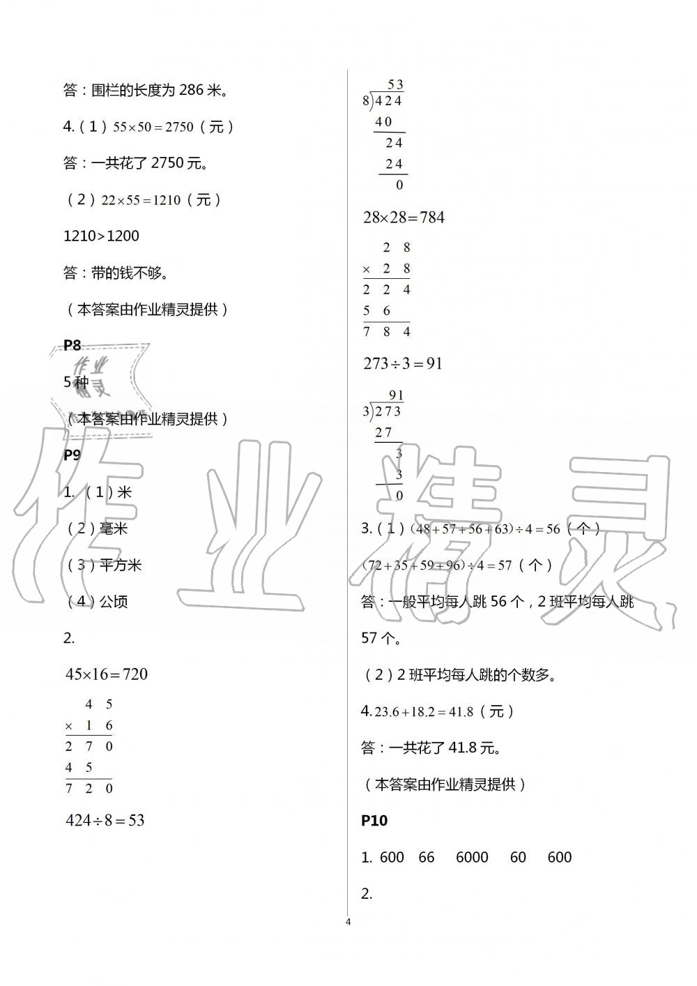 2020年假日數(shù)學三年級吉林出版集團股份有限公司 參考答案第4頁