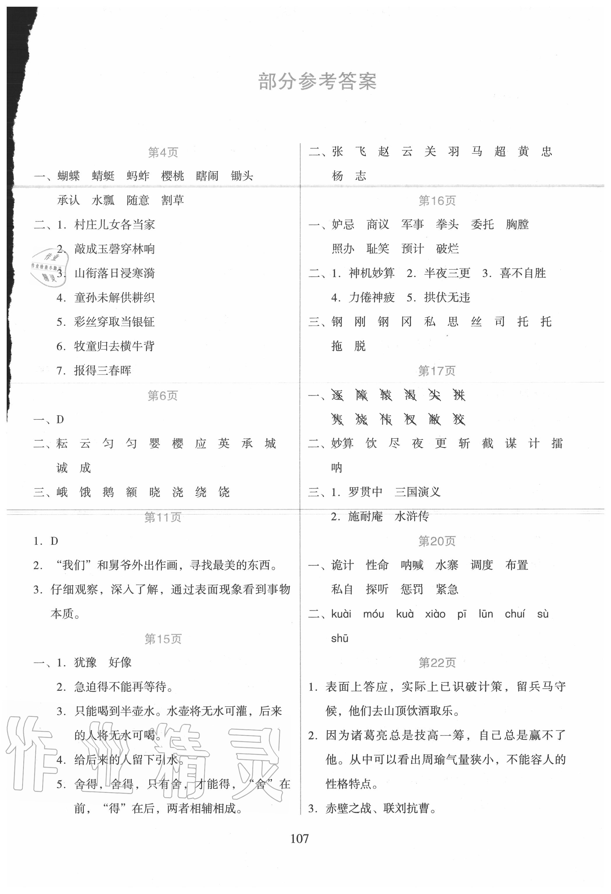 2020年假日语文五年级吉林出版集团股份有限公司 第1页